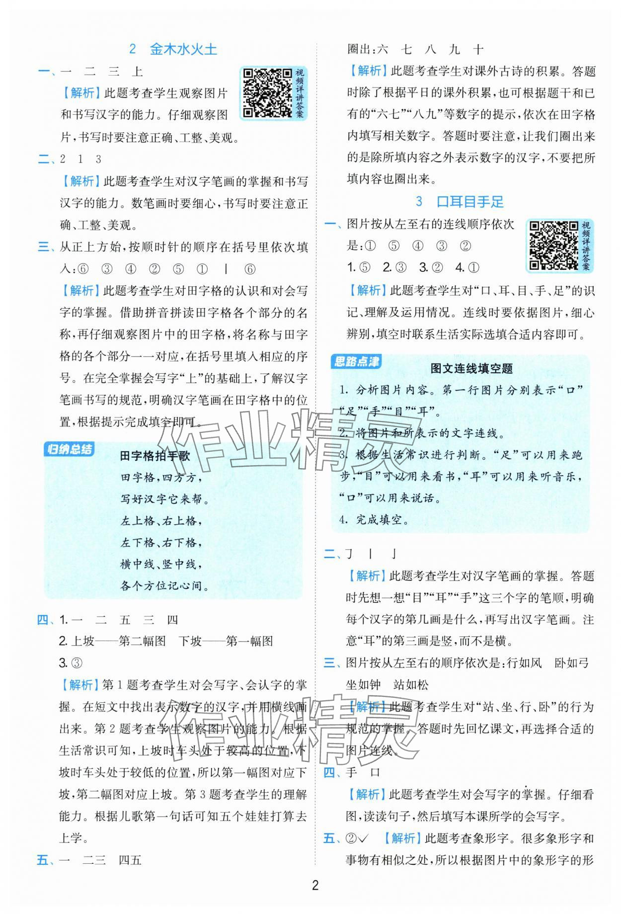 2025年實驗班提優(yōu)訓(xùn)練一年級語文上冊人教版 第2頁