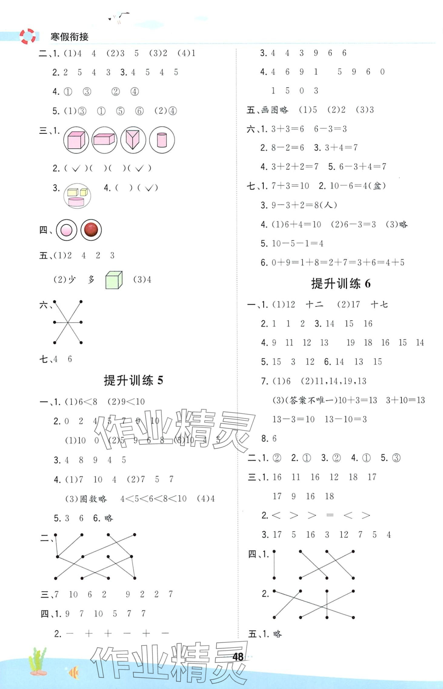 2024年寒假衔接开明出版社一年级数学人教版 第2页