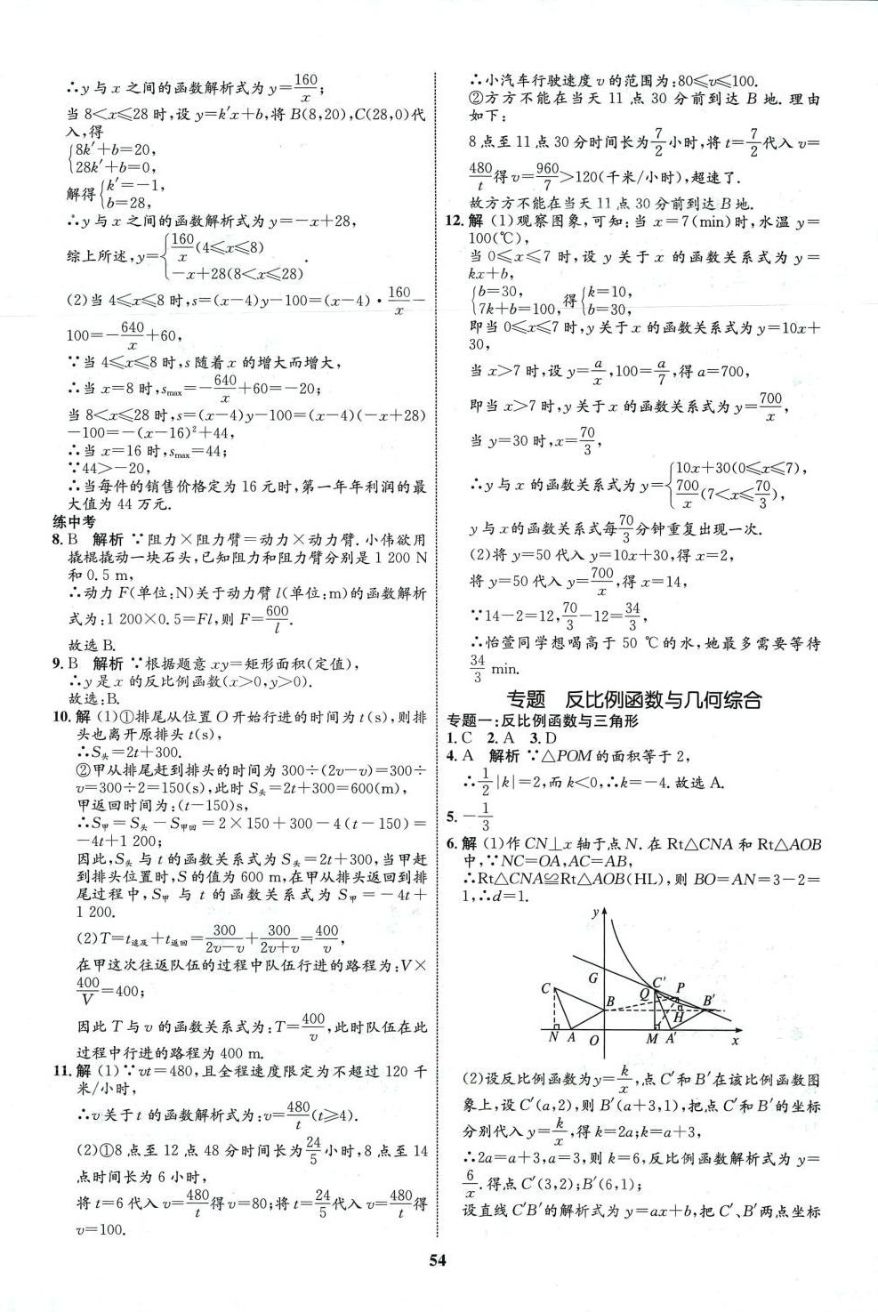 2024年同步學(xué)考優(yōu)化設(shè)計(jì)九年級(jí)數(shù)學(xué)下冊(cè)人教版 第6頁