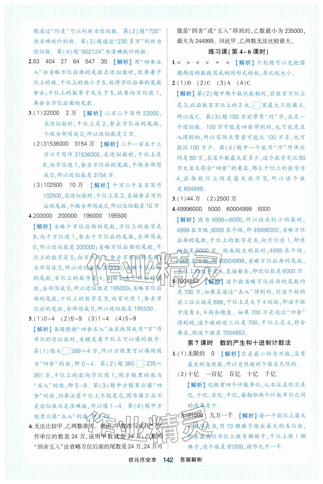 2025年黃岡狀元成才路狀元作業(yè)本四年級數(shù)學上冊人教版浙江專版 參考答案第4頁