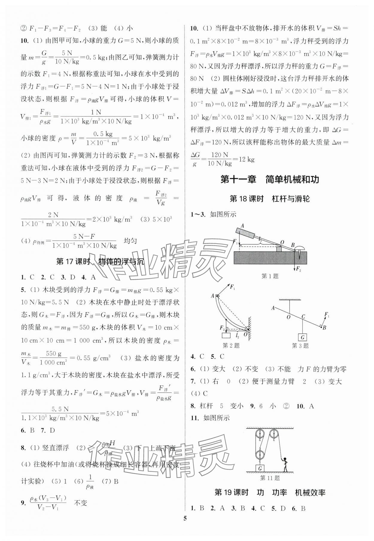 2024年通城学典通城1典中考复习方略物理江苏专用 参考答案第4页