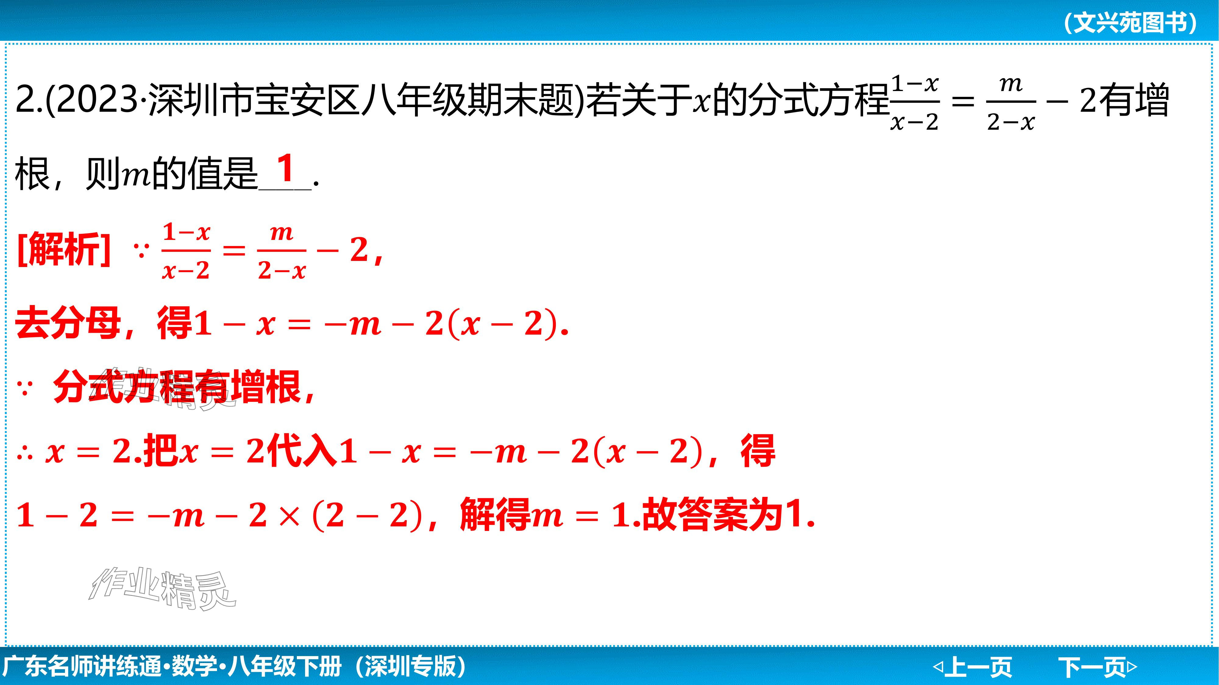 2024年廣東名師講練通八年級數學下冊北師大版深圳專版基礎版 參考答案第164頁