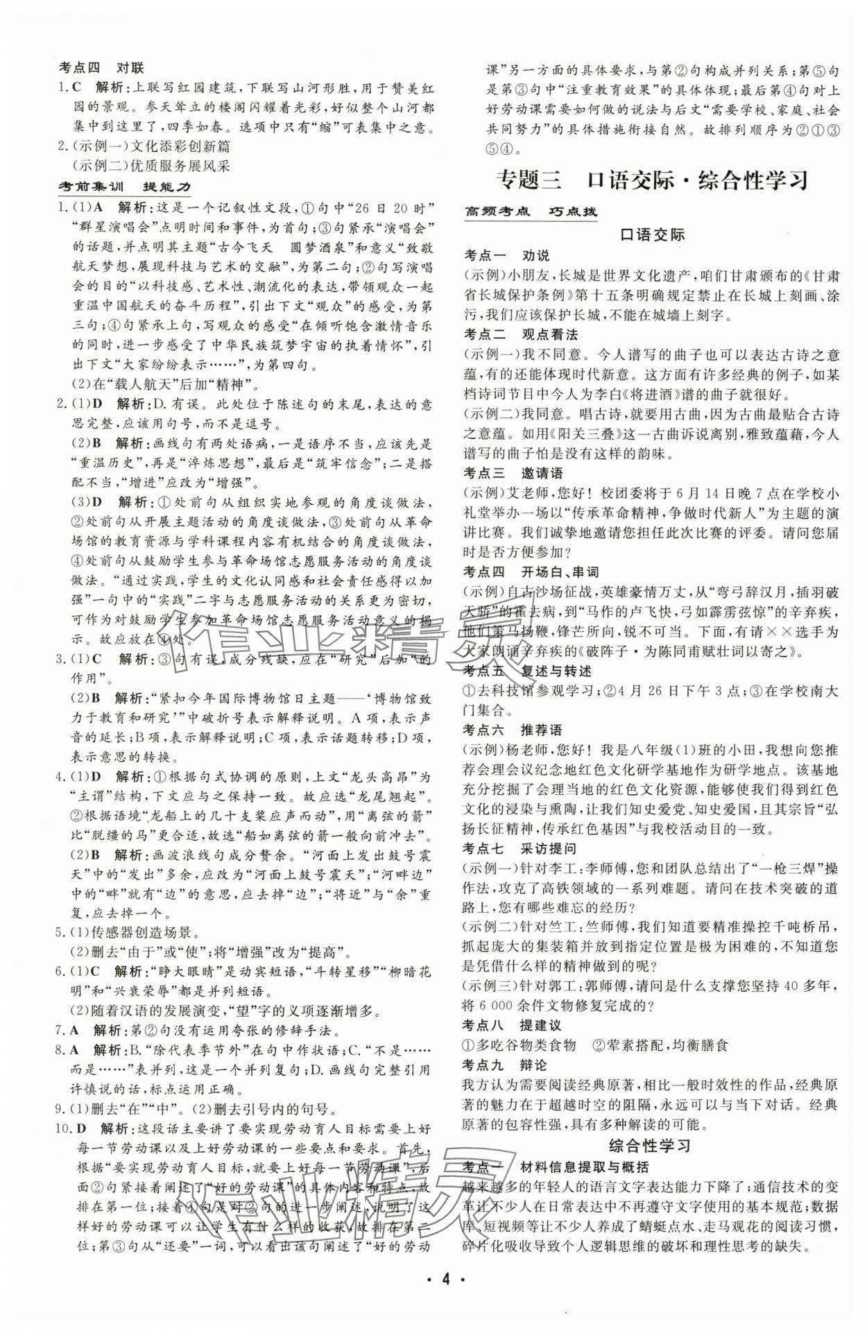 2025年中考总复习导与练语文 第3页