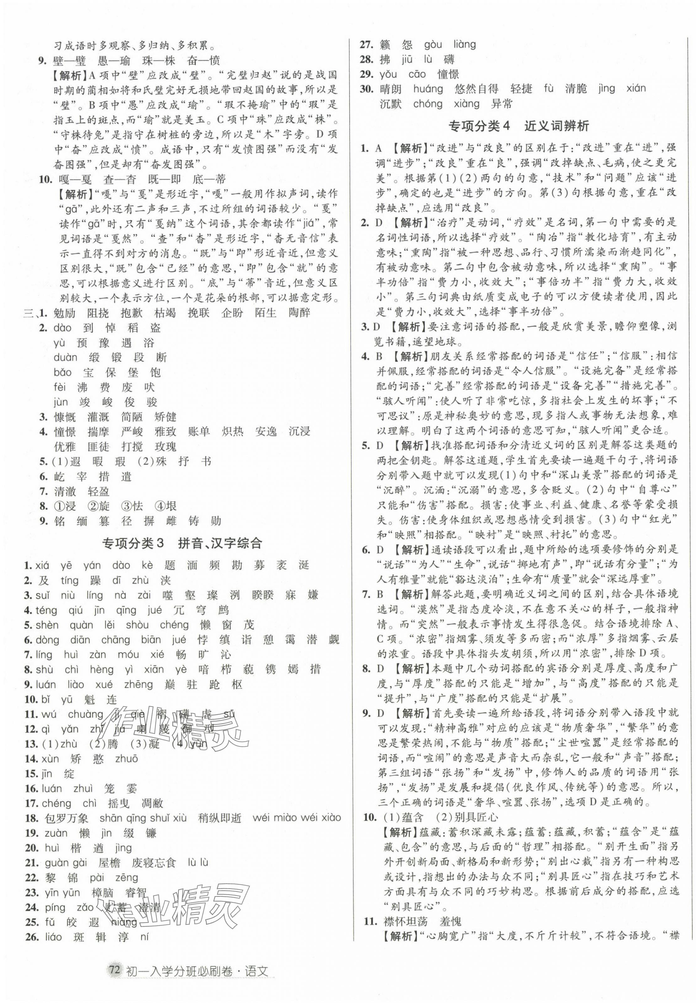 2024年初一入學(xué)分班必刷卷六年級(jí)語文 第3頁