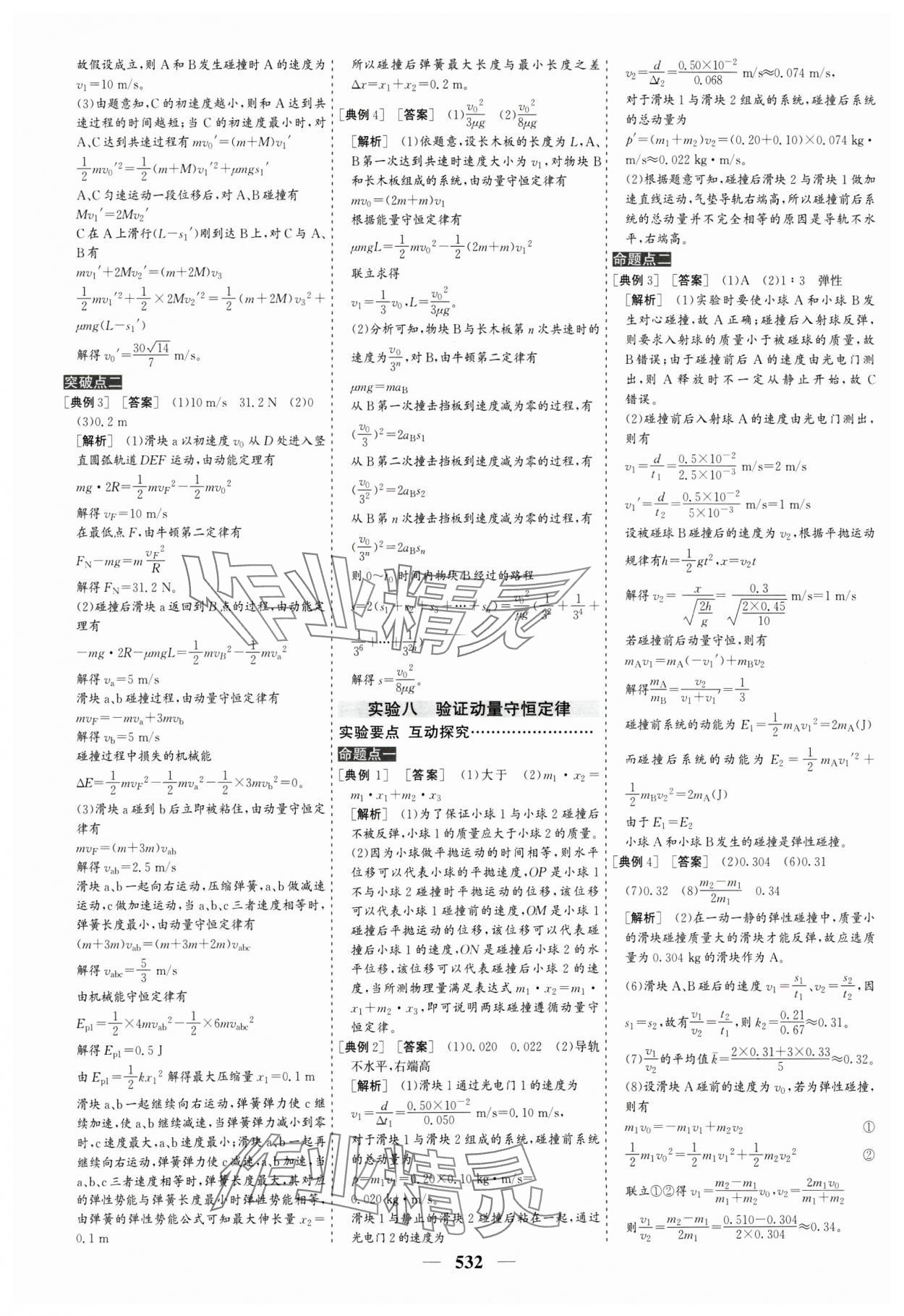 2025年優(yōu)化探究高考總復(fù)習(xí)物理人教版 參考答案第24頁