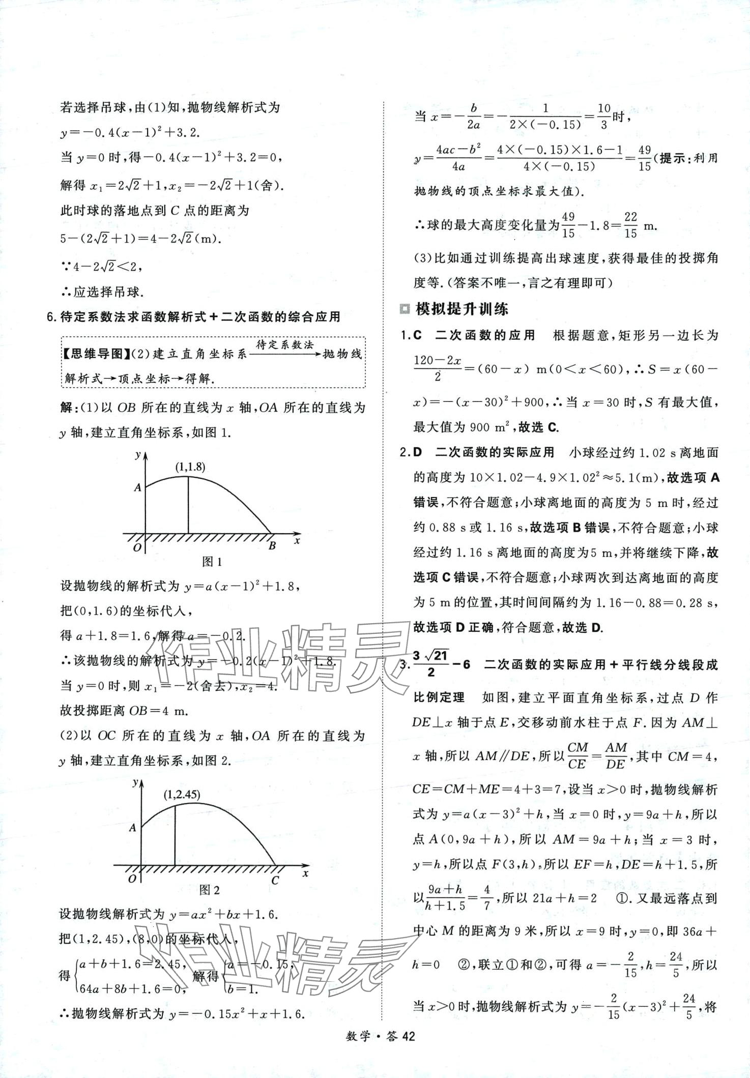 2024年天利38套超級全能生習題數(shù)學中考 第42頁