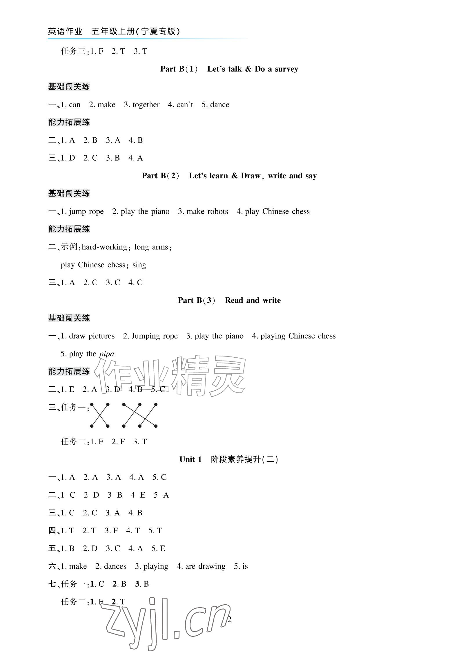 2026年英语作业五年级上册人教版宁夏专版&nbsp;参考答案第2页