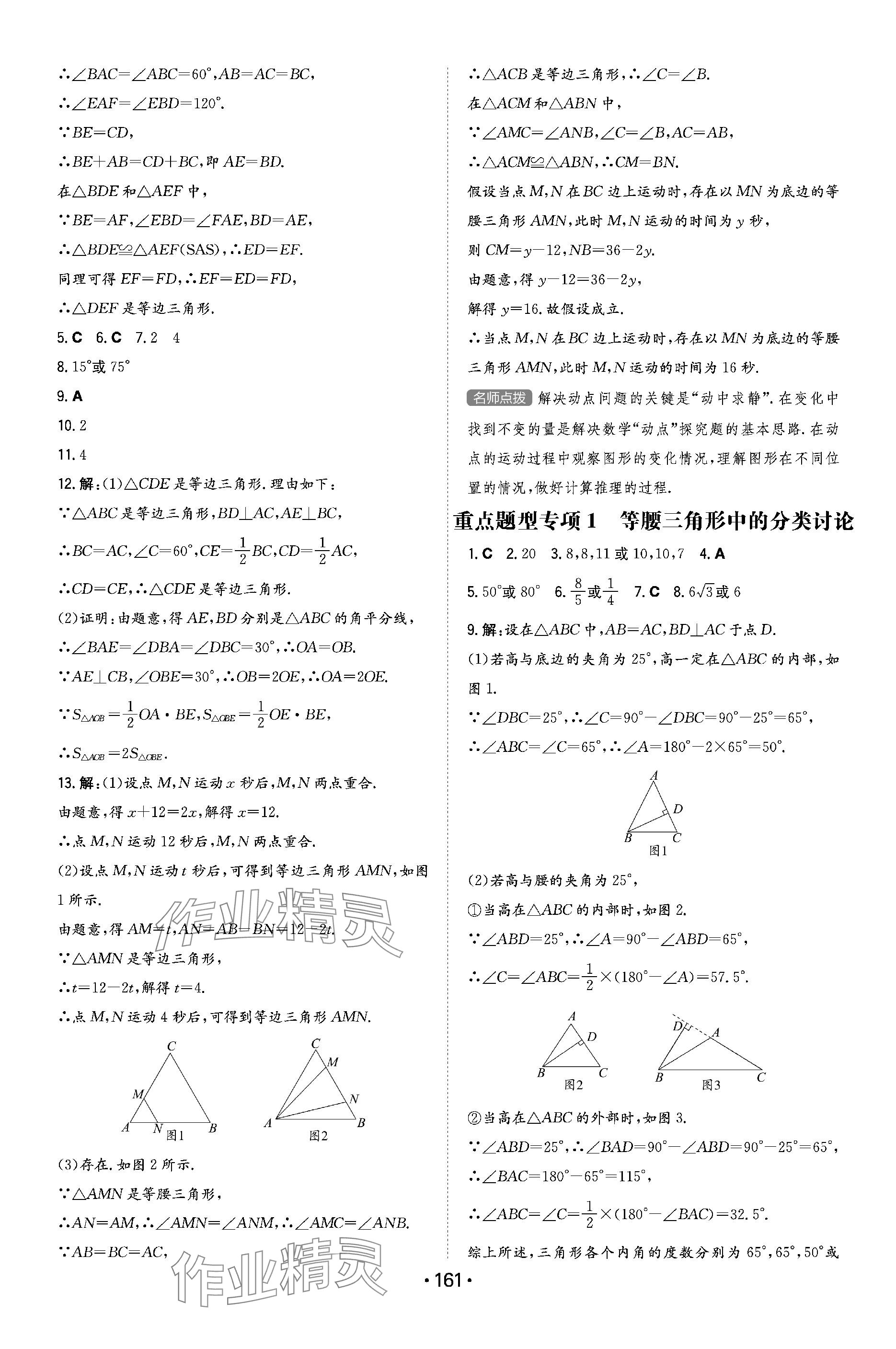 2024年一本同步訓(xùn)練八年級(jí)初中數(shù)學(xué)下冊(cè)北師大版 參考答案第3頁