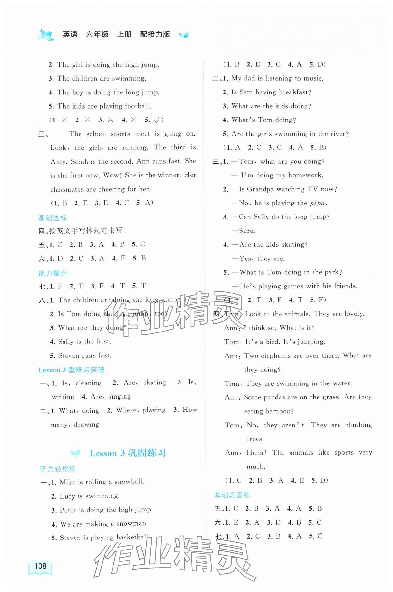 2024年新課程學習與測評同步學習六年級英語上冊接力版 第4頁