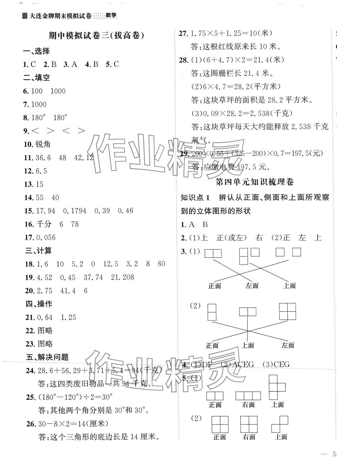 2024年大連金牌期末模擬試卷四年級(jí)數(shù)學(xué)下冊(cè)北師大版 參考答案第7頁(yè)