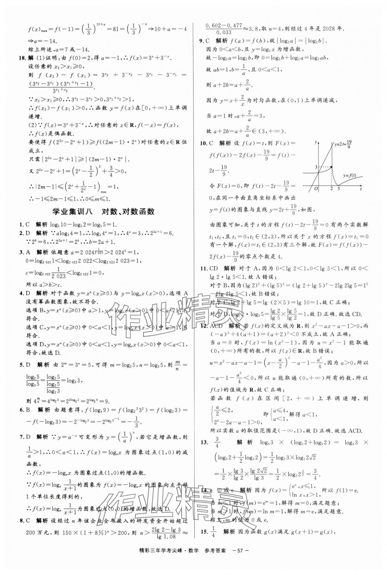 2025年精彩三年学考尖峰数学浙江专版 第9页
