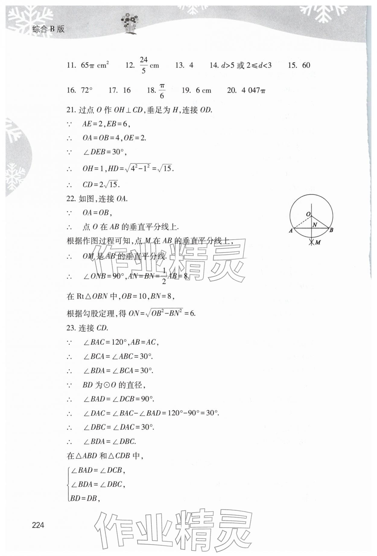 2026年快乐寒假山西教育出版社九年级综合B版&nbsp;参考答案第9页