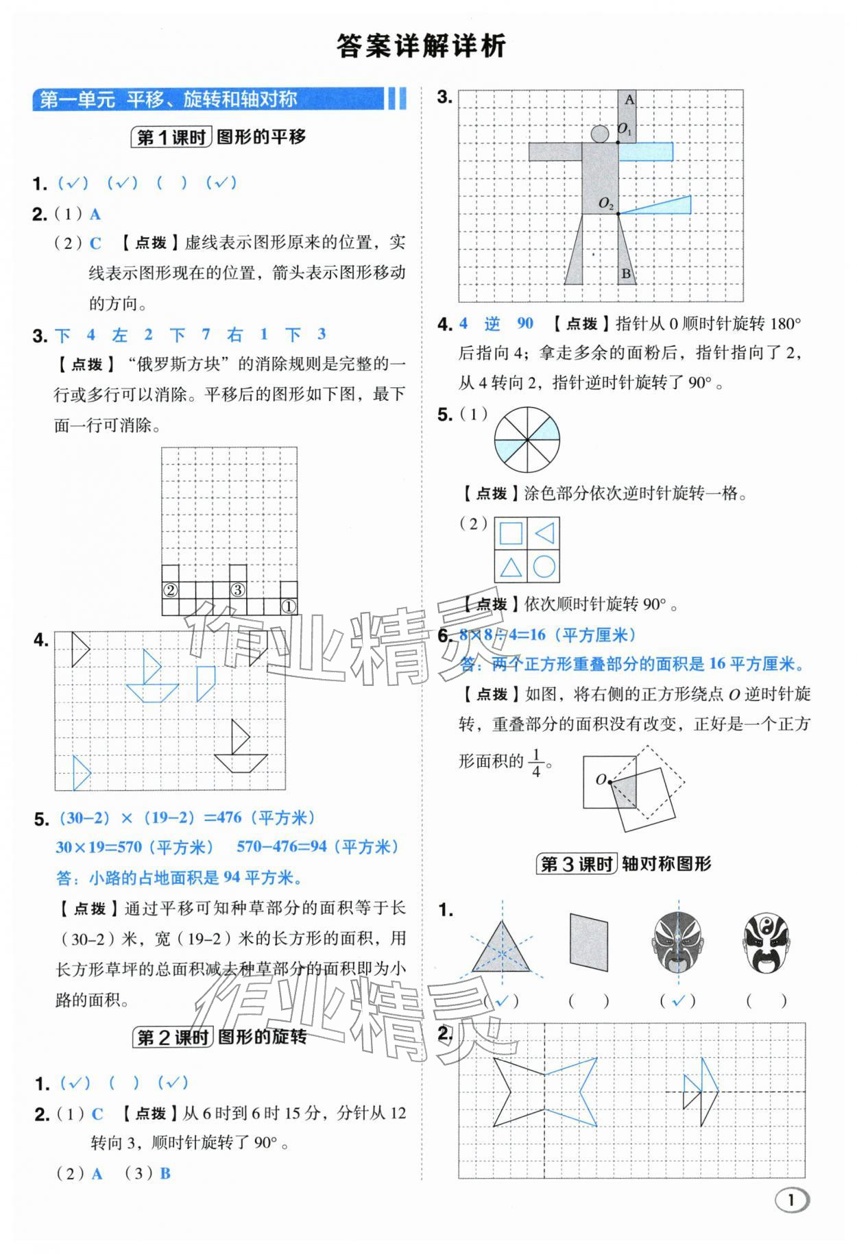 2026年综合应用创新题典中点四年级数学下册苏教版&nbsp;第1页