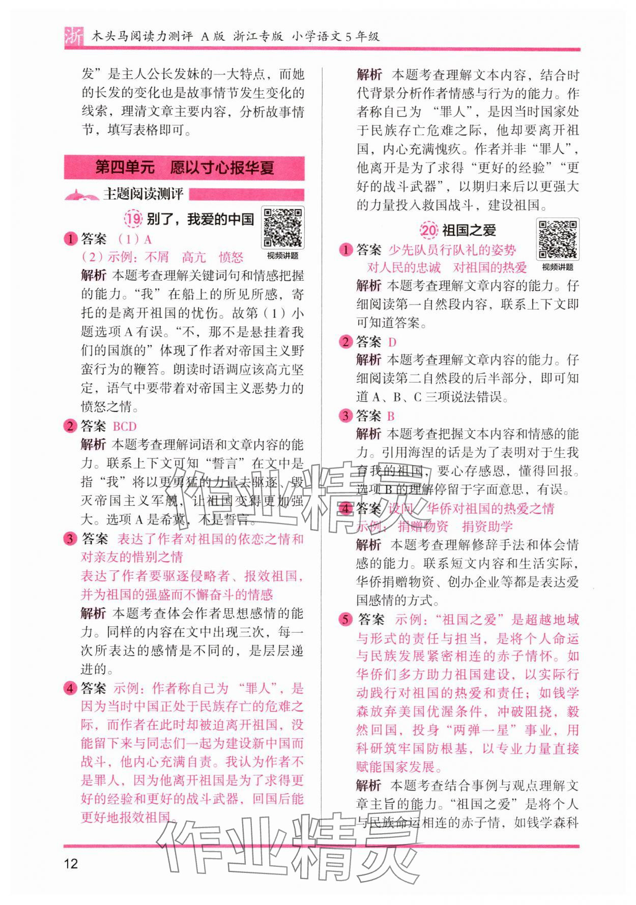 2025年木頭馬閱讀力測評五年級語文A版浙江專版 第12頁