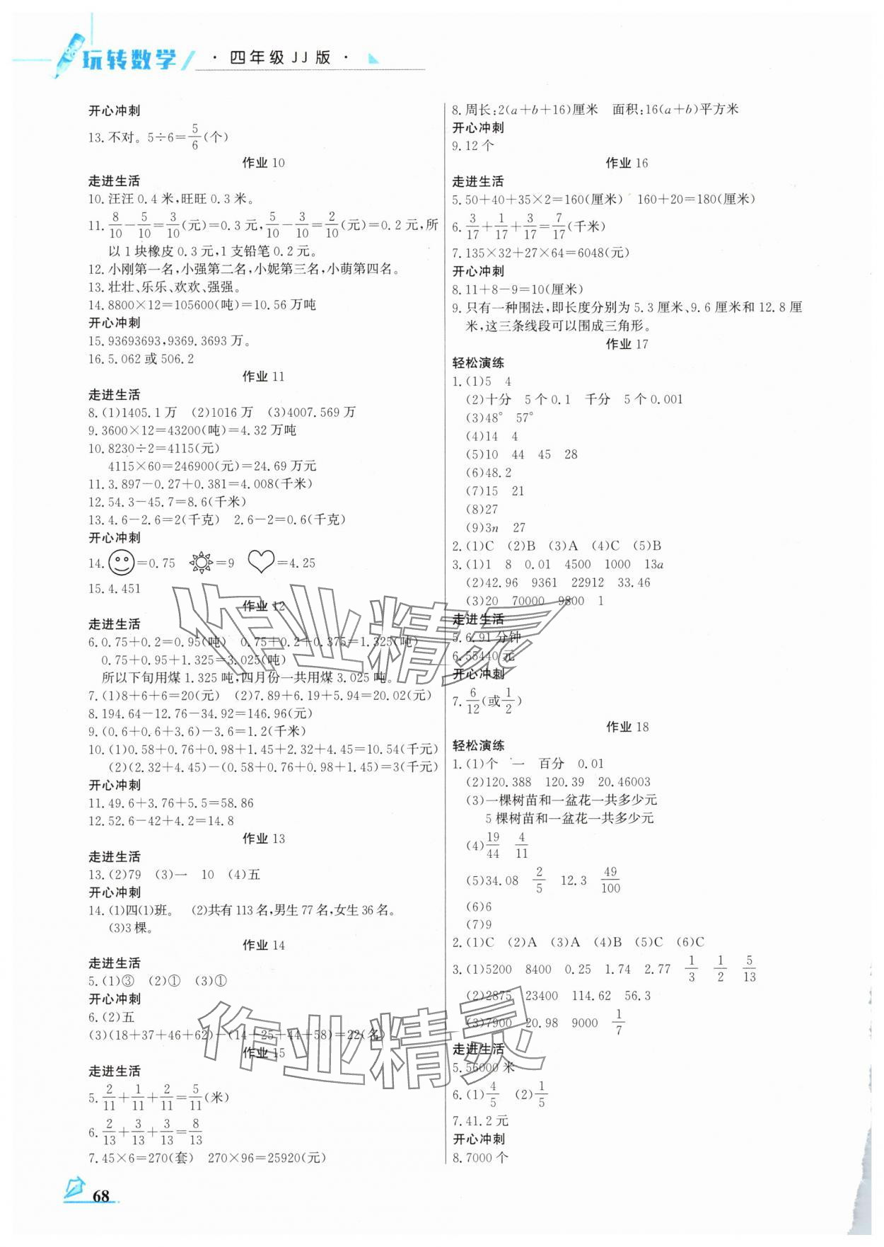 2025年智趣夏令营四年级玩转数学冀教版 第2页