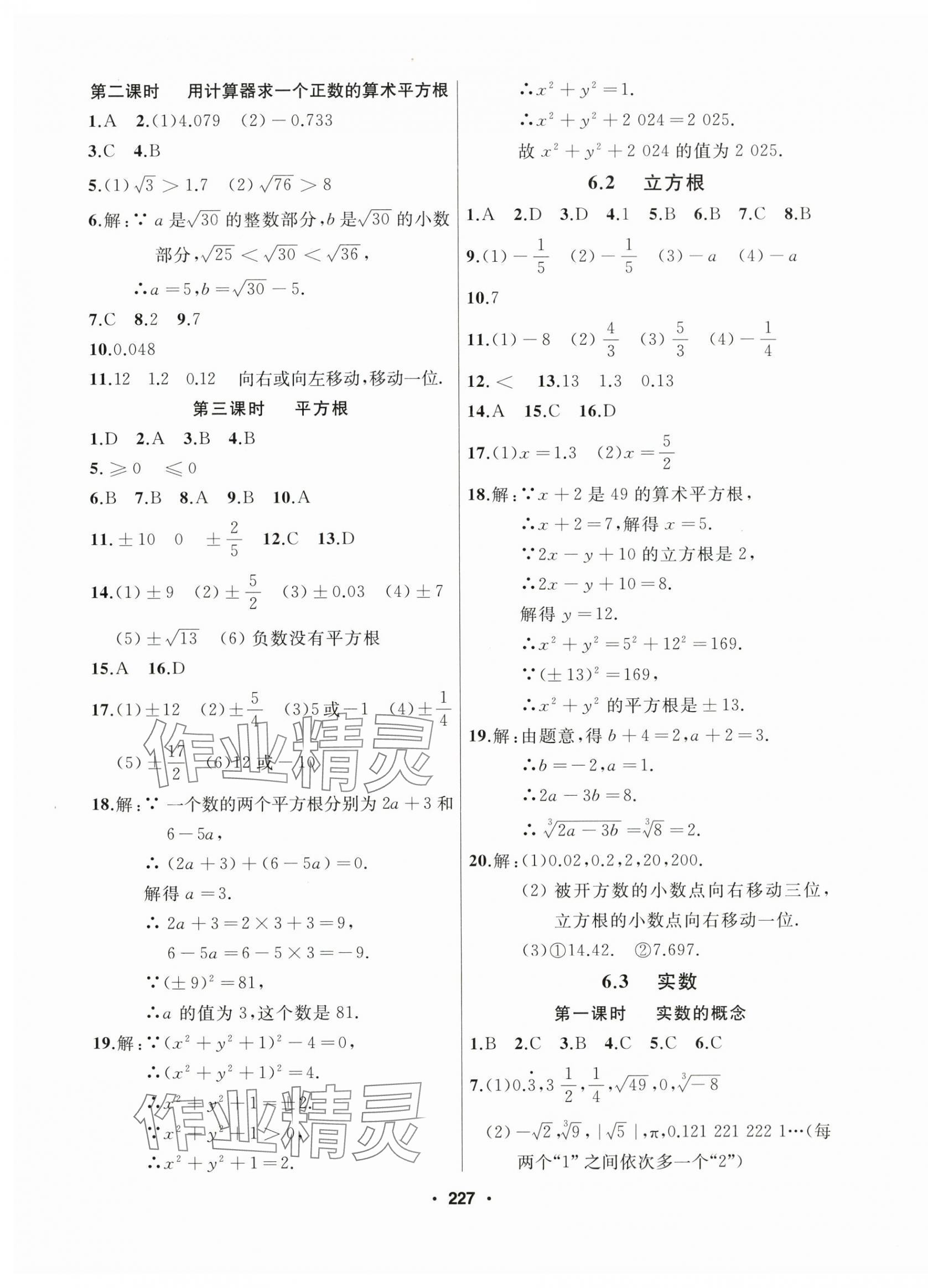 2024年试题优化课堂同步七年级数学下册人教版 第11页