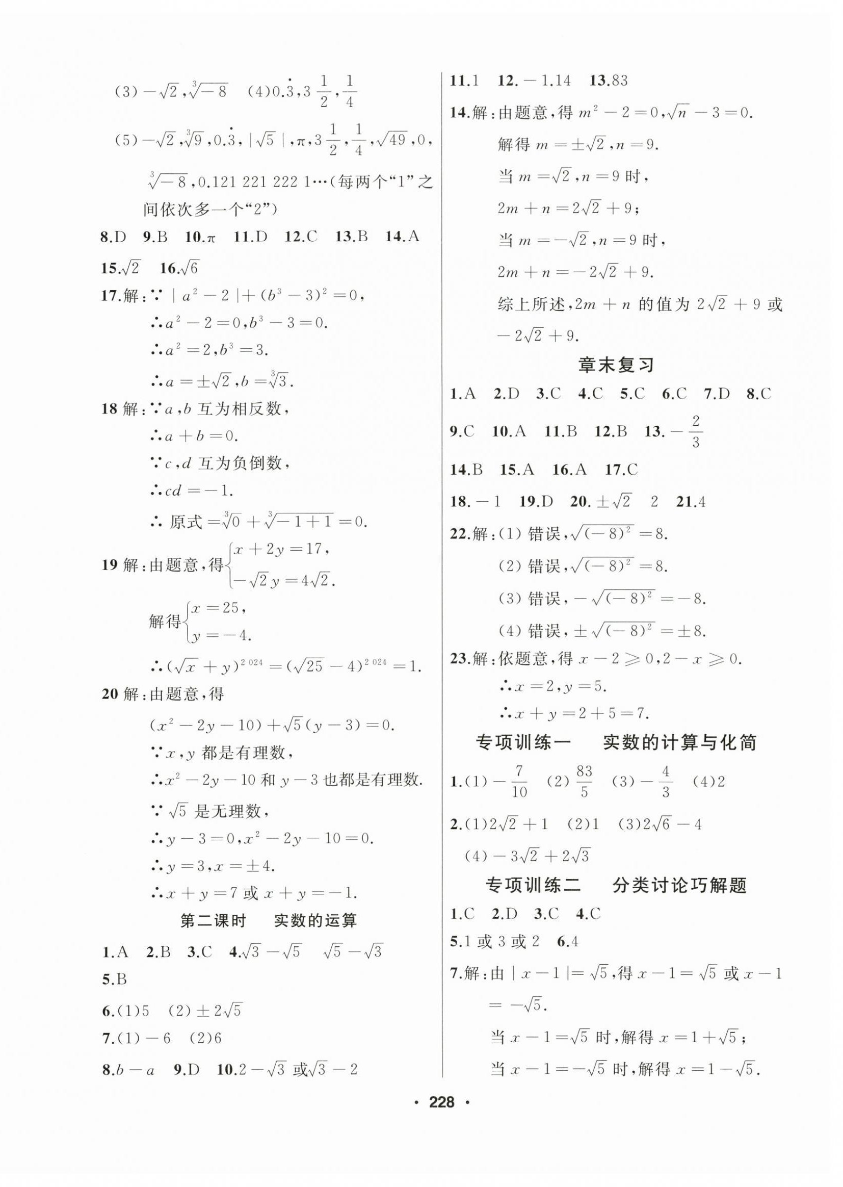 2024年试题优化课堂同步七年级数学下册人教版 第12页