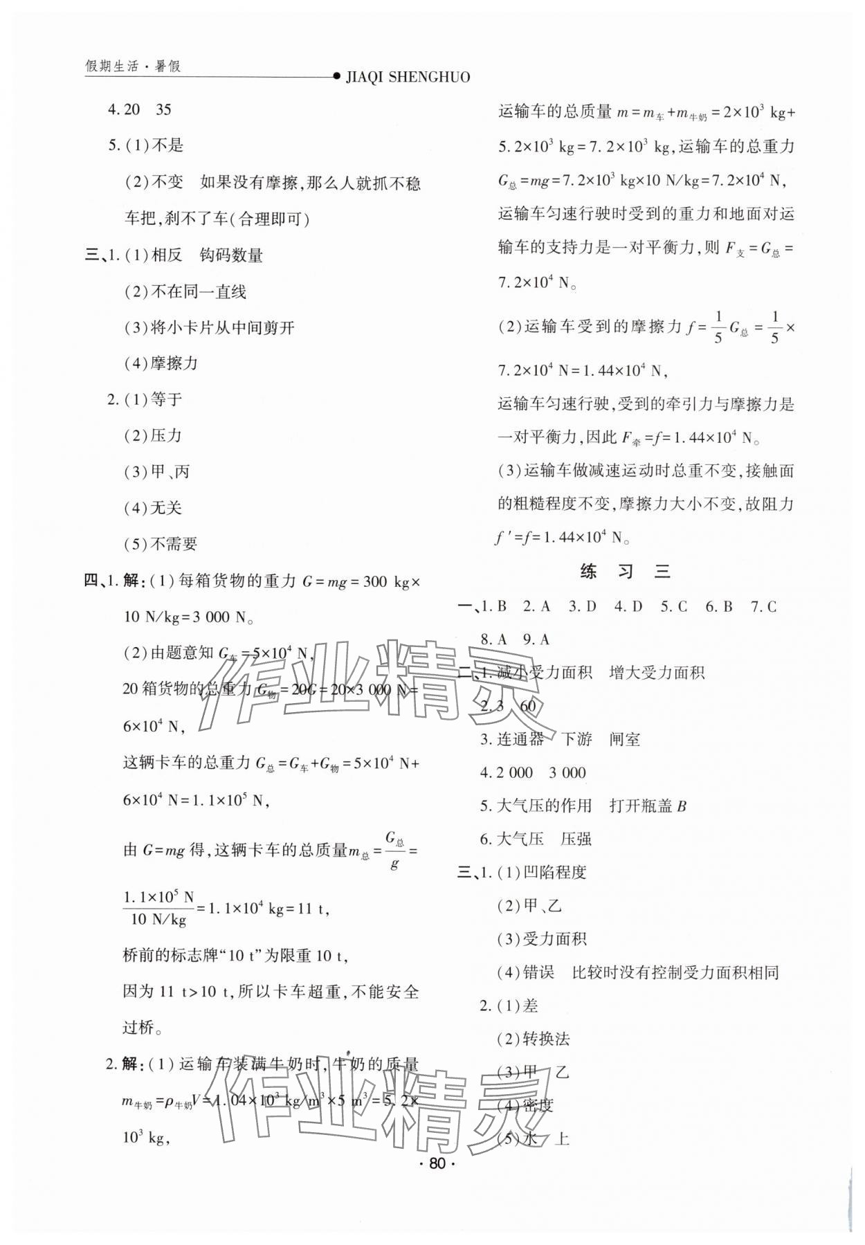 2025年假期生活暑假方圆电子音像出版社八年级物理KB版 第2页