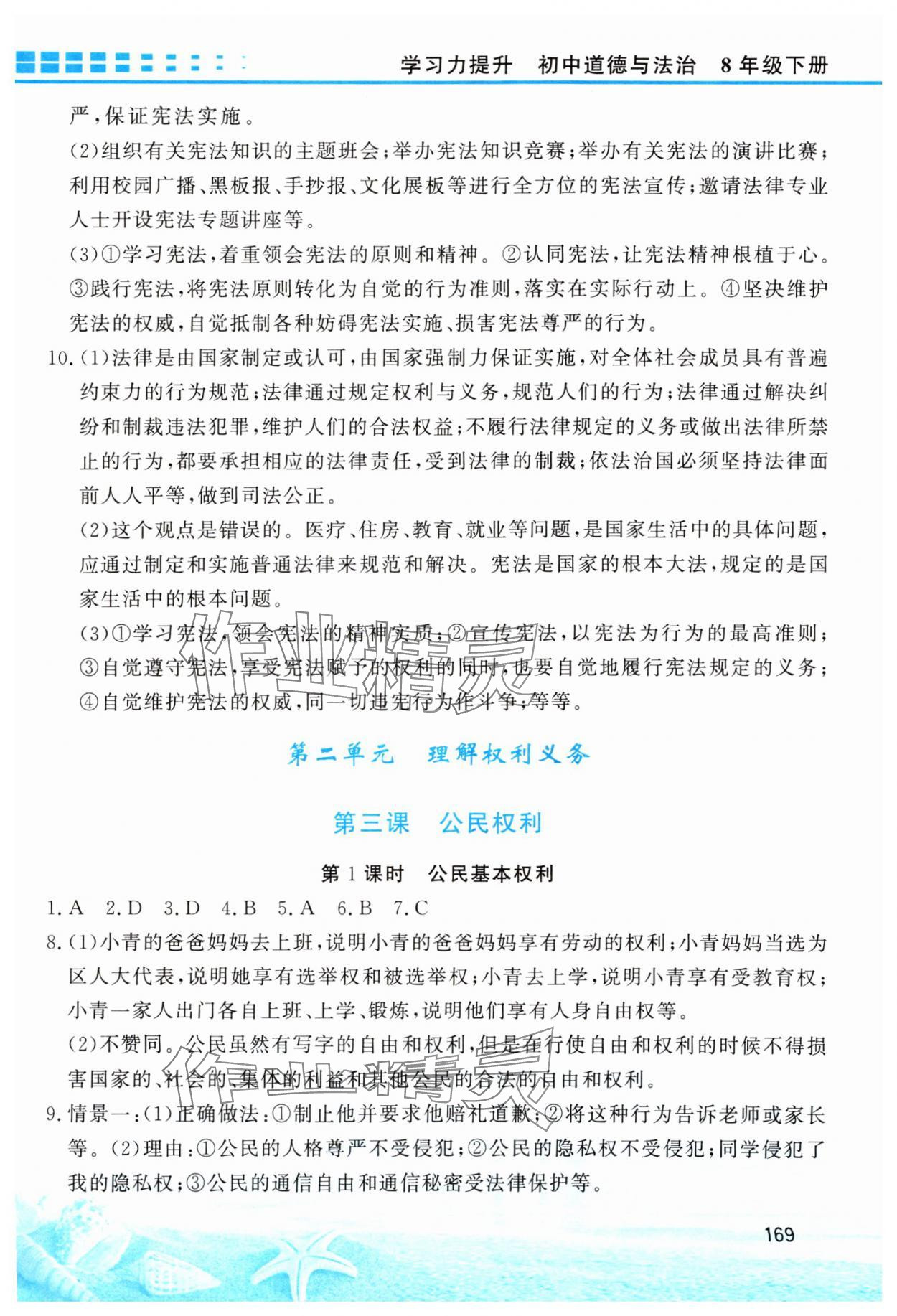 2025年學習力提升八年級道德與法治下冊人教版 第3頁