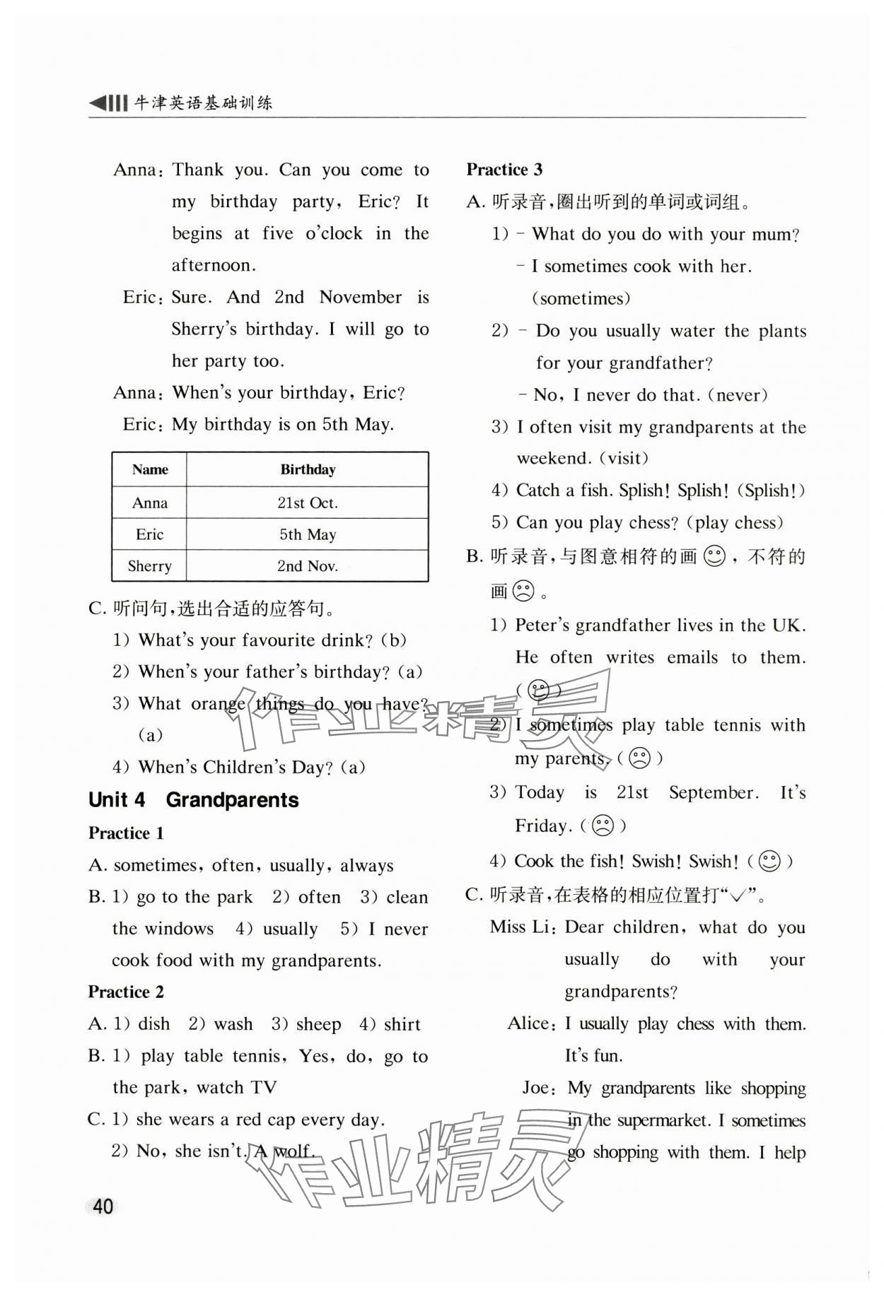 2024年牛津英語基礎(chǔ)訓(xùn)練五年級上冊滬教版 參考答案第3頁