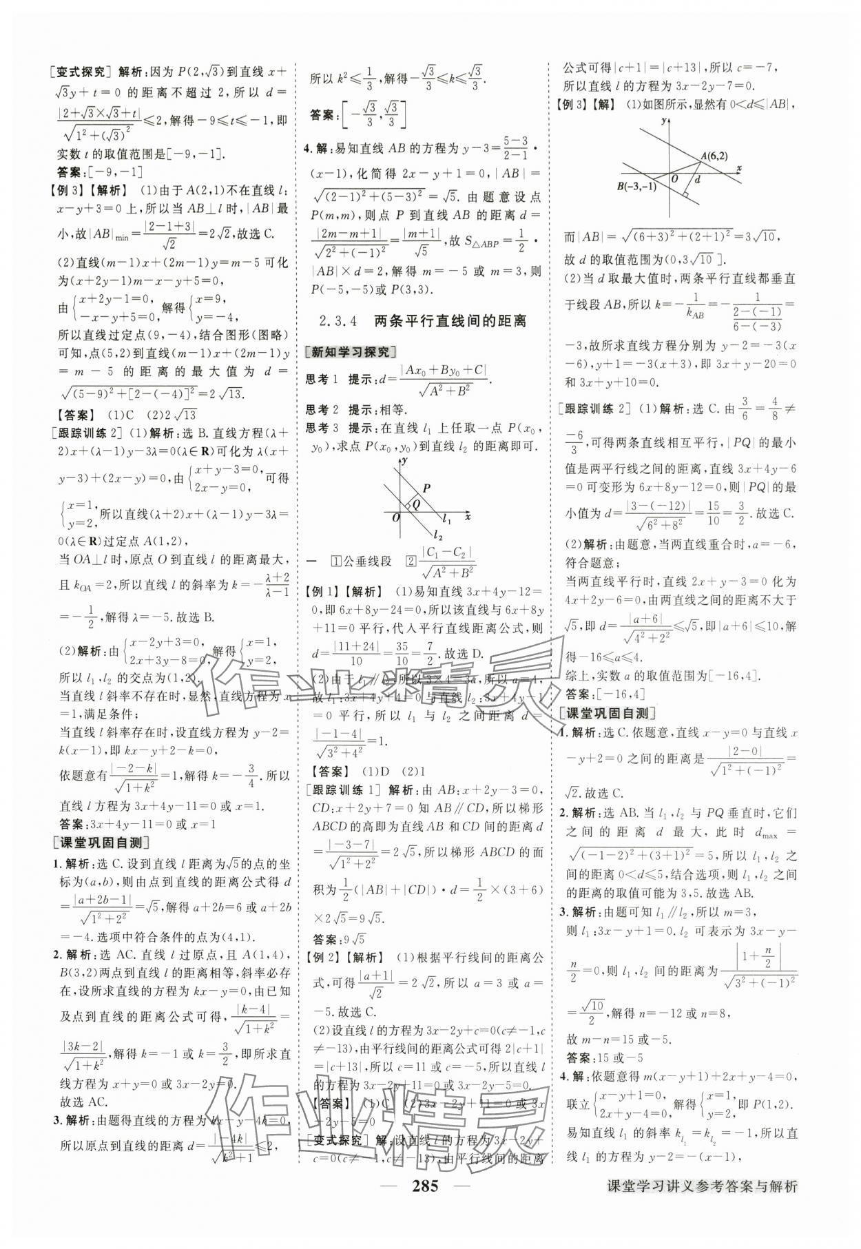 2024年高中同步創(chuàng)新課堂優(yōu)化方案高中數(shù)學選擇性必修第一冊人教版 參考答案第24頁