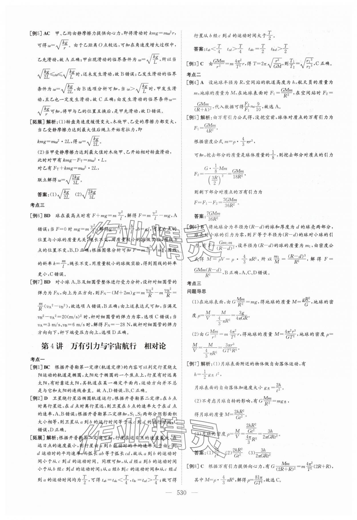 2025年高中總復習導與練高中物理人教版 參考答案第16頁