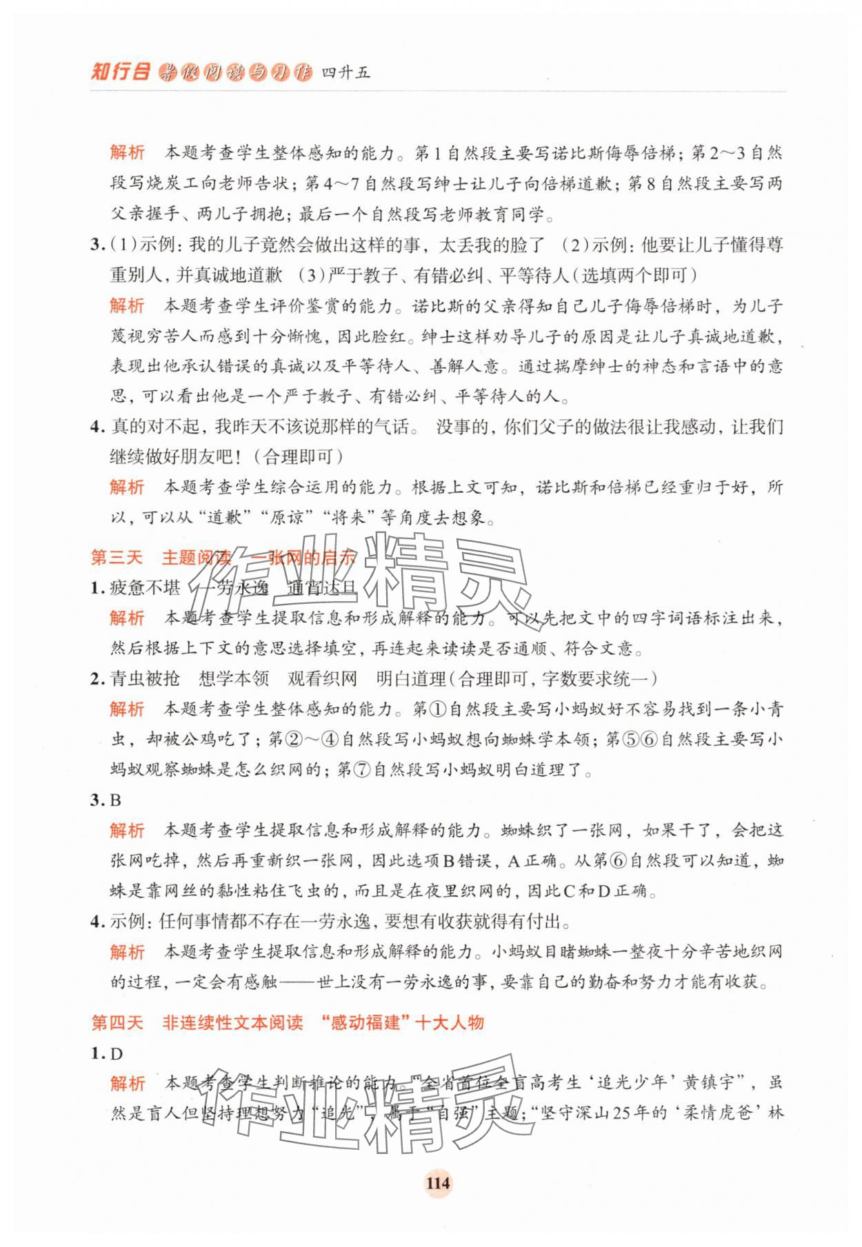 2025年知行合暑假閱讀與習(xí)作四升五 第6頁