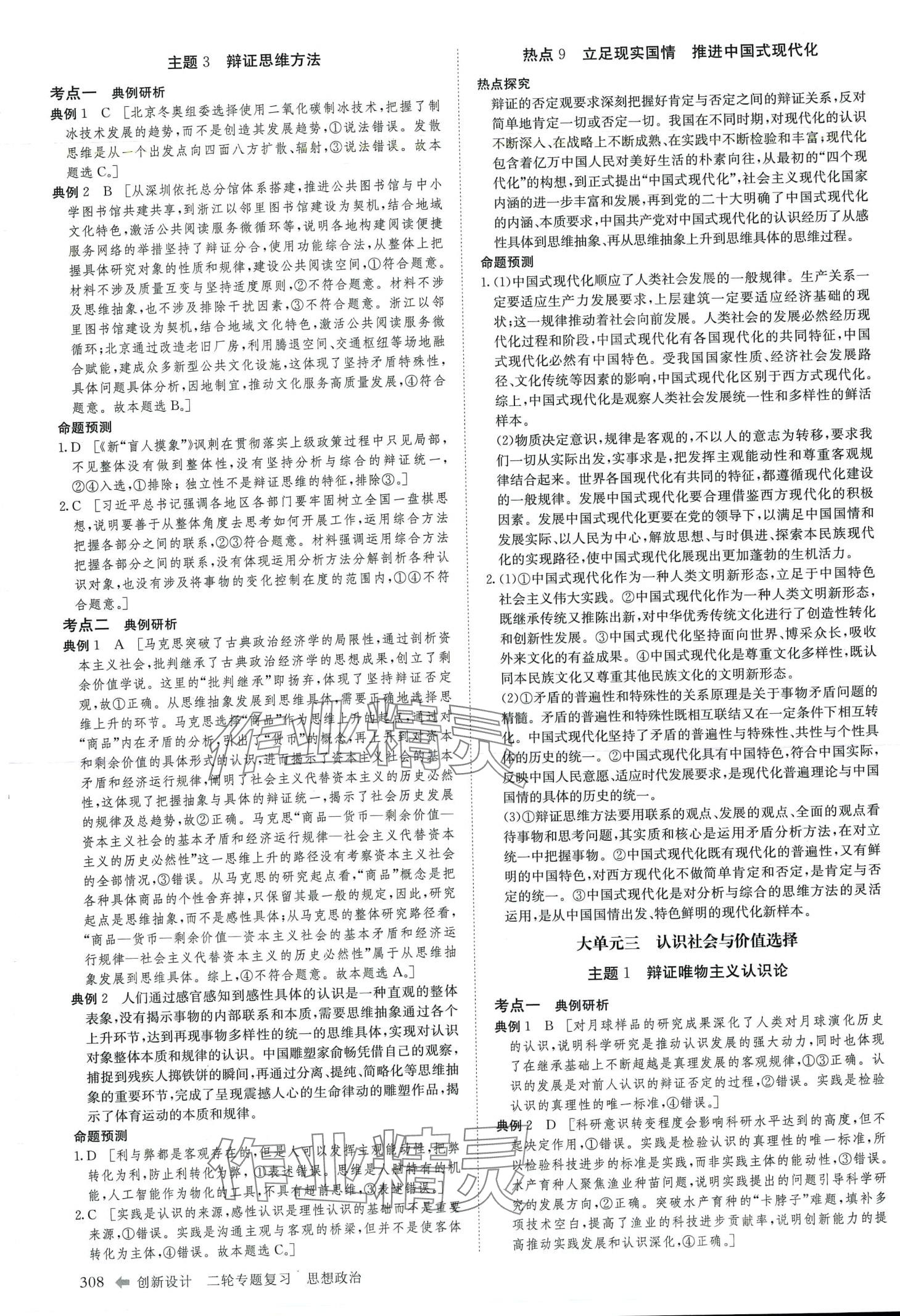 2024年創(chuàng)新設(shè)計二輪專題復(fù)習(xí)高中政治 第15頁