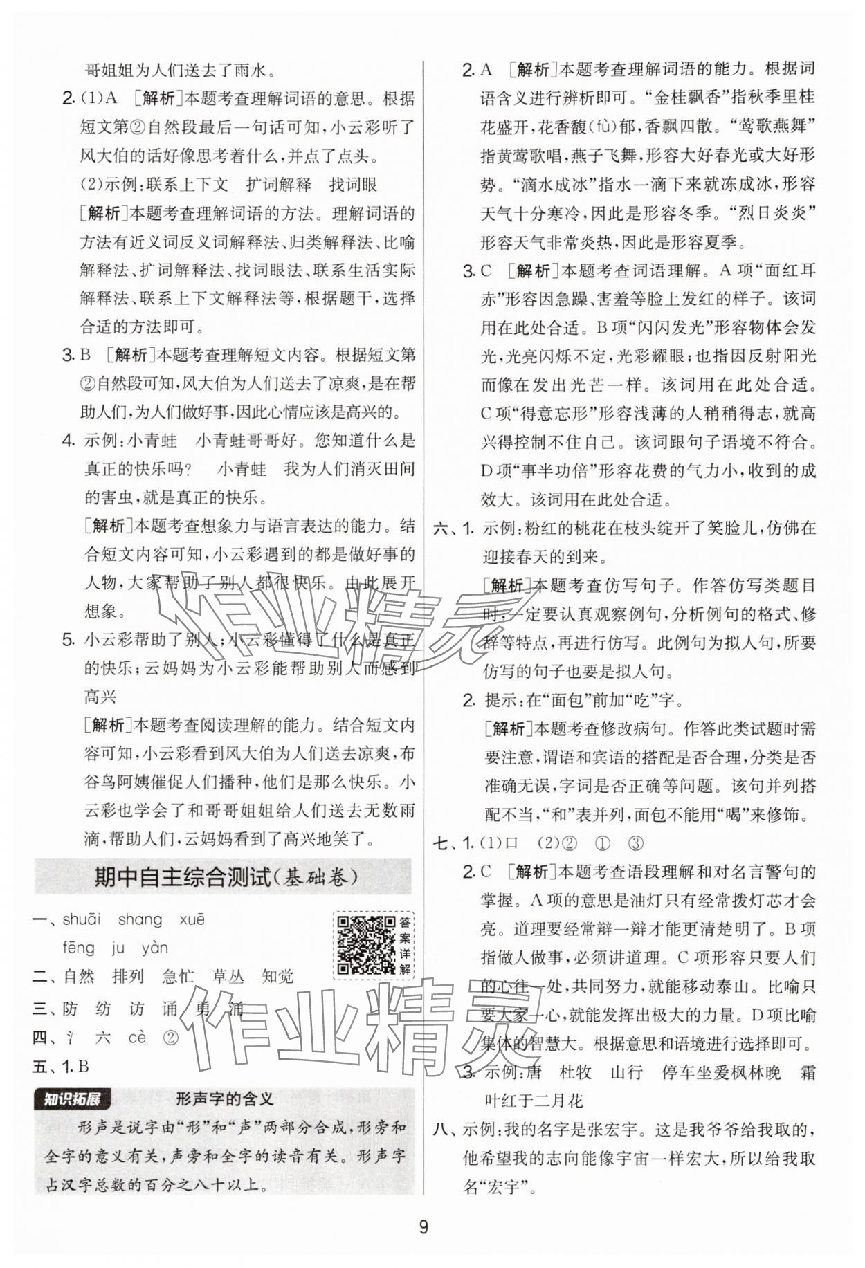 2025年實驗班提優(yōu)大考卷三年級語文上冊人教版 第9頁