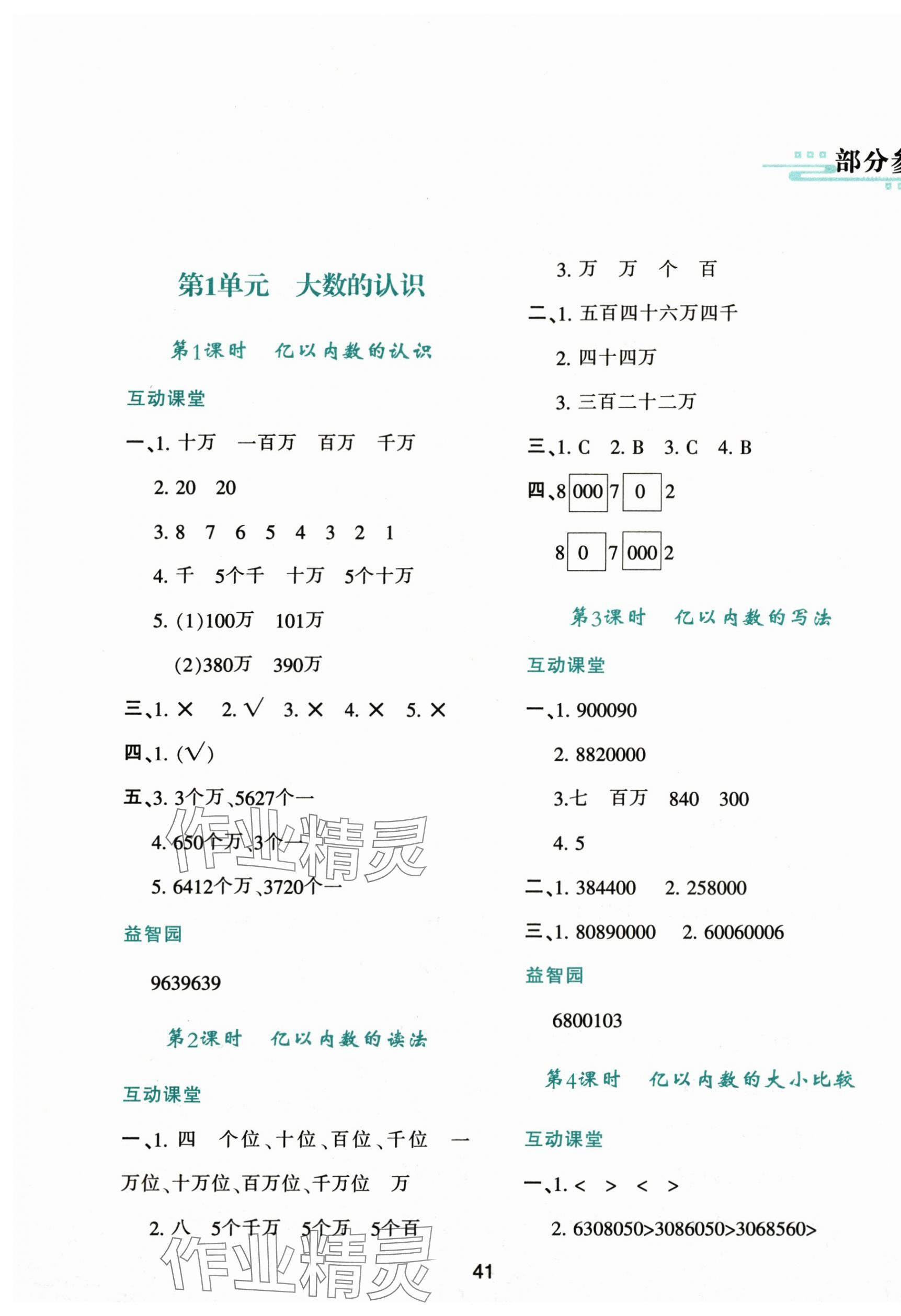 2025年新课程学习与评价四年级数学上册人教版 第1页