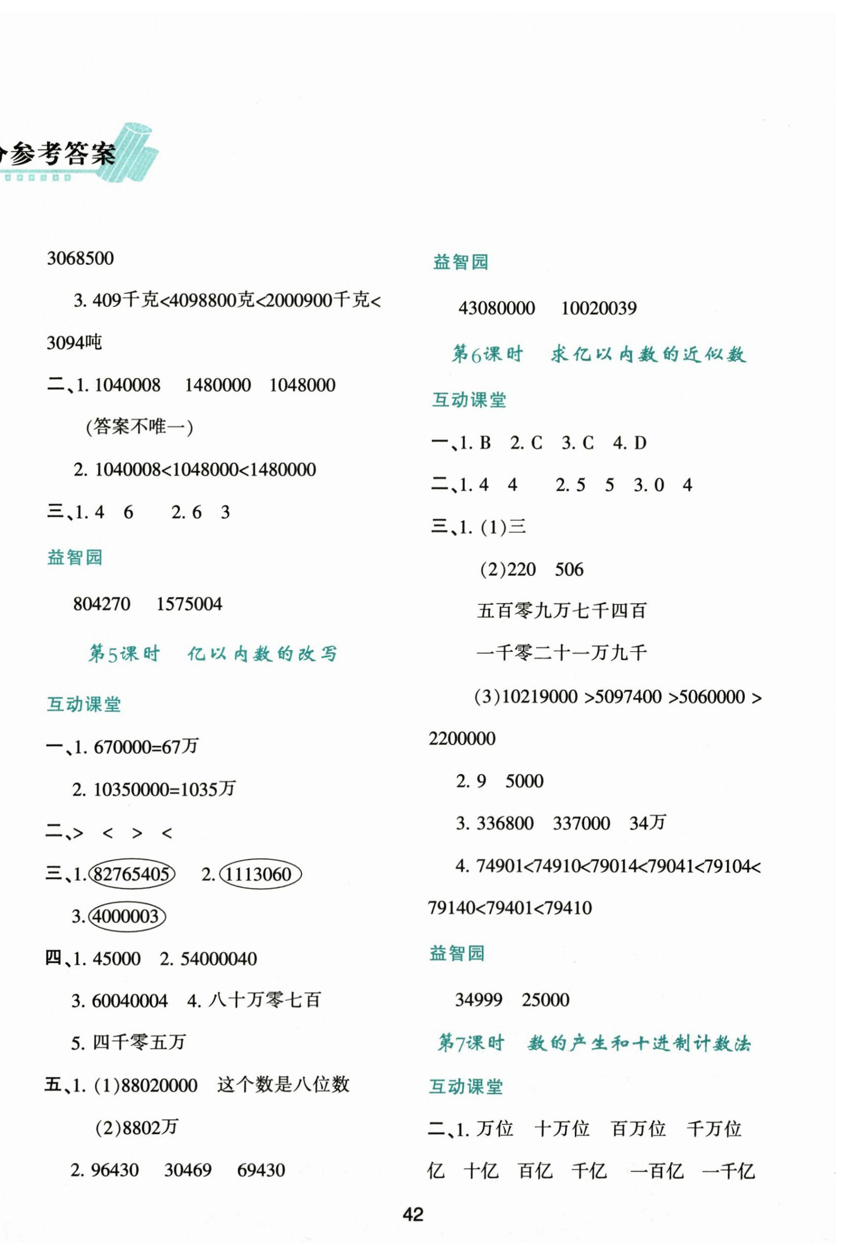 2025年新课程学习与评价四年级数学上册人教版 第2页