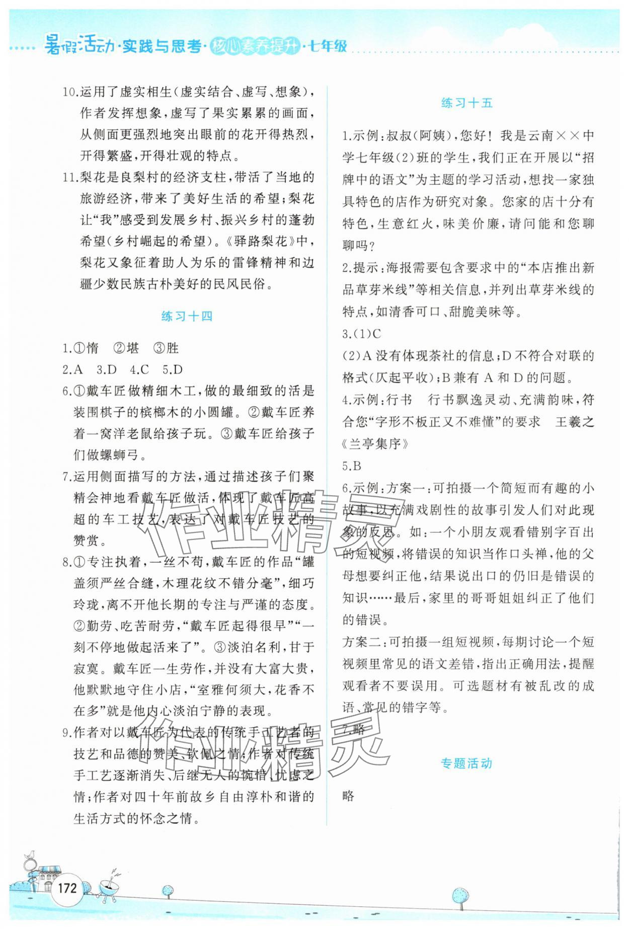 2025年暑假活動實踐與思考七年級合訂本 第6頁
