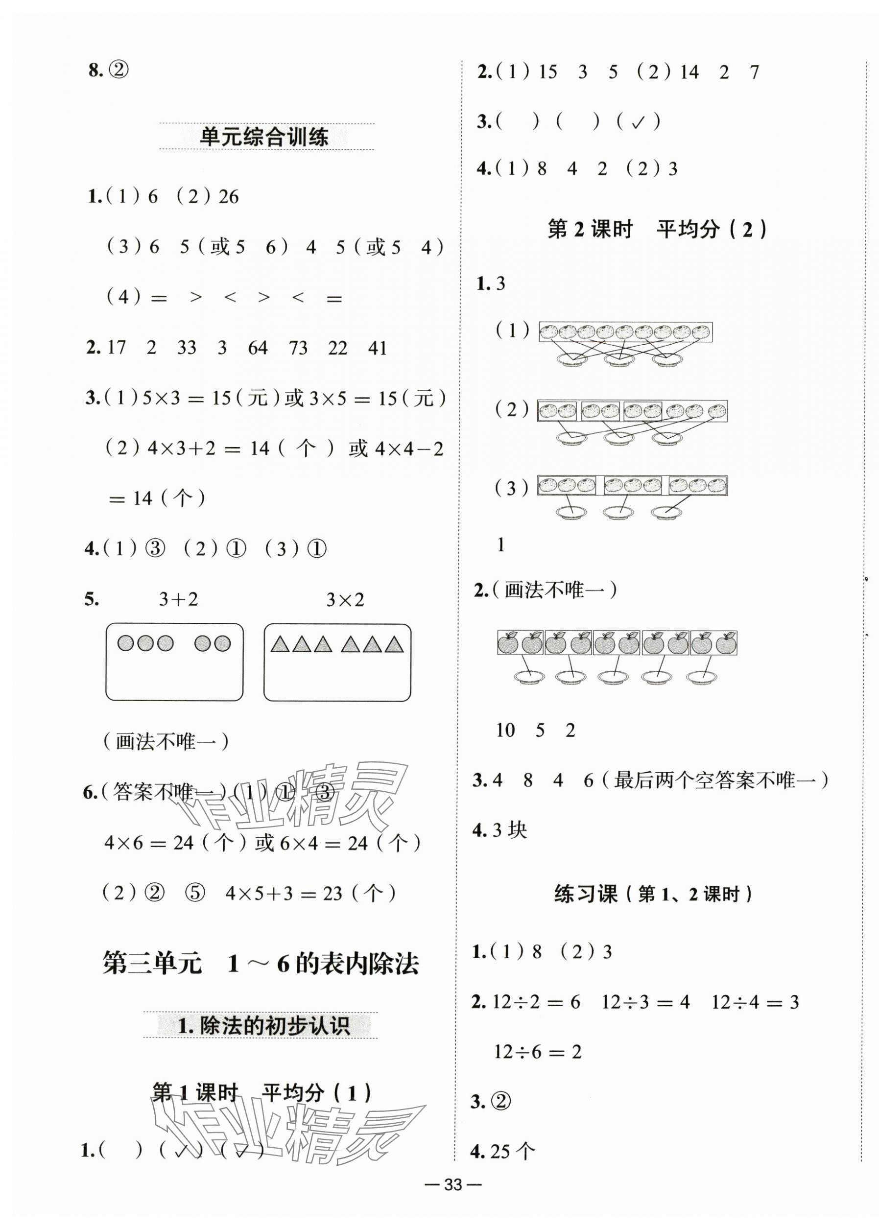 2025年新课标同步学练测二年级数学上册人教版 第5页