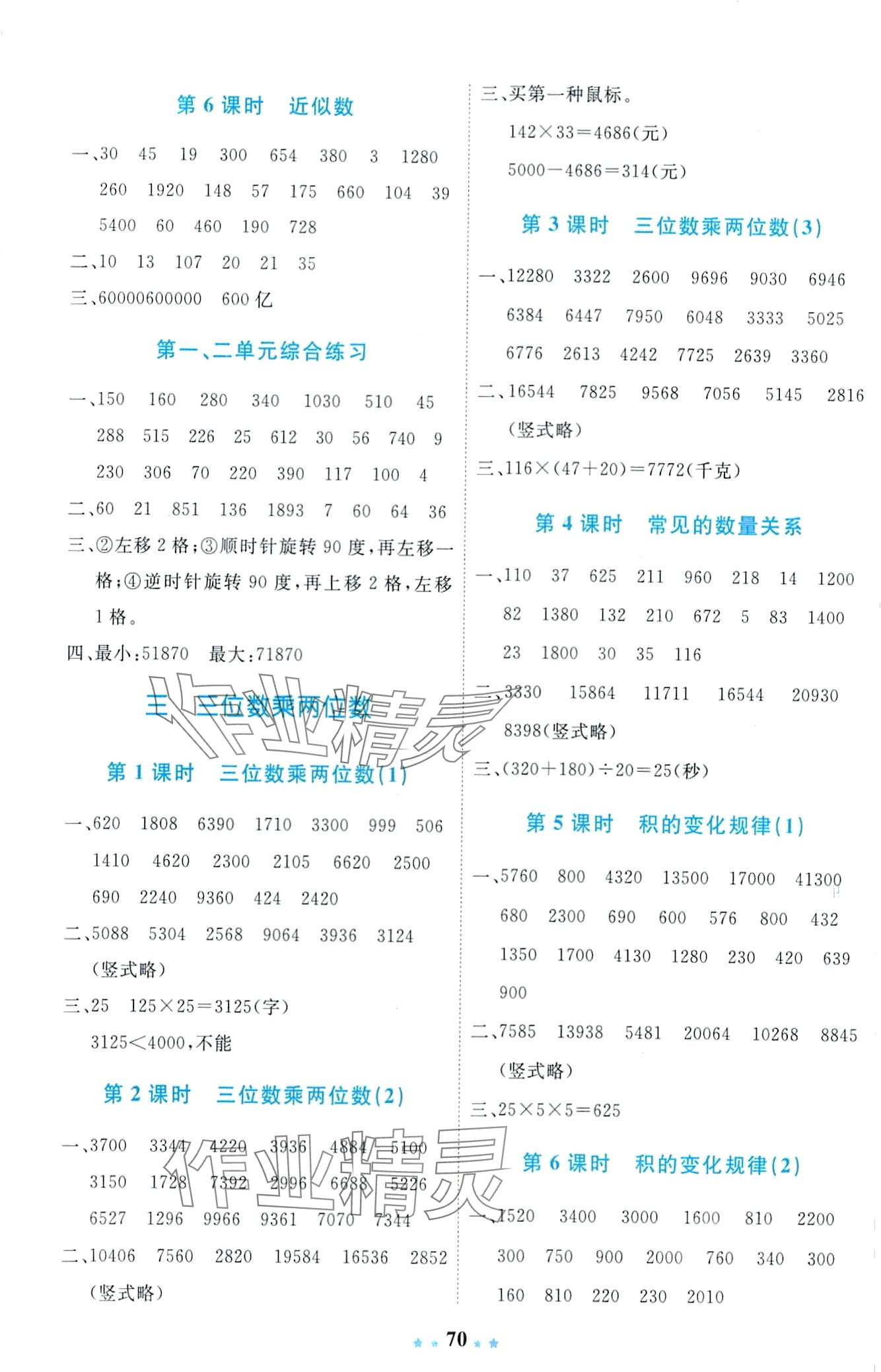 2024年計算能手好成績1加1四年級數(shù)學(xué)下冊蘇教版 第2頁