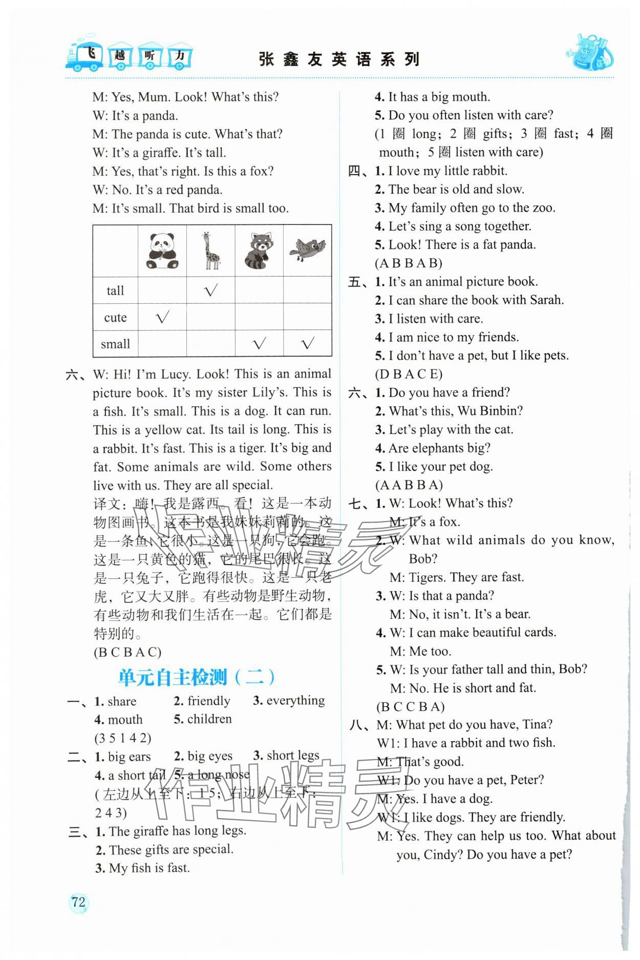 2025年飛越聽力英語訓(xùn)練與測試三年級下冊人教版 參考答案第5頁