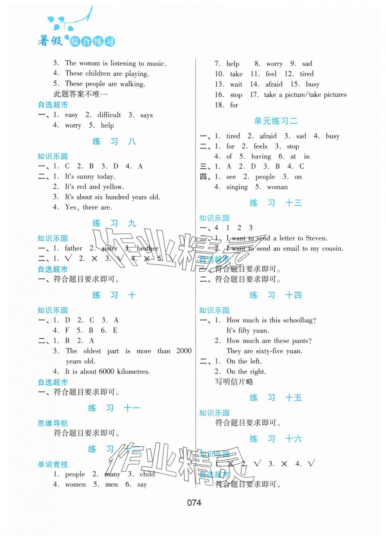 2025年暑假综合练习河北人民出版社五年级英语冀教版 第2页