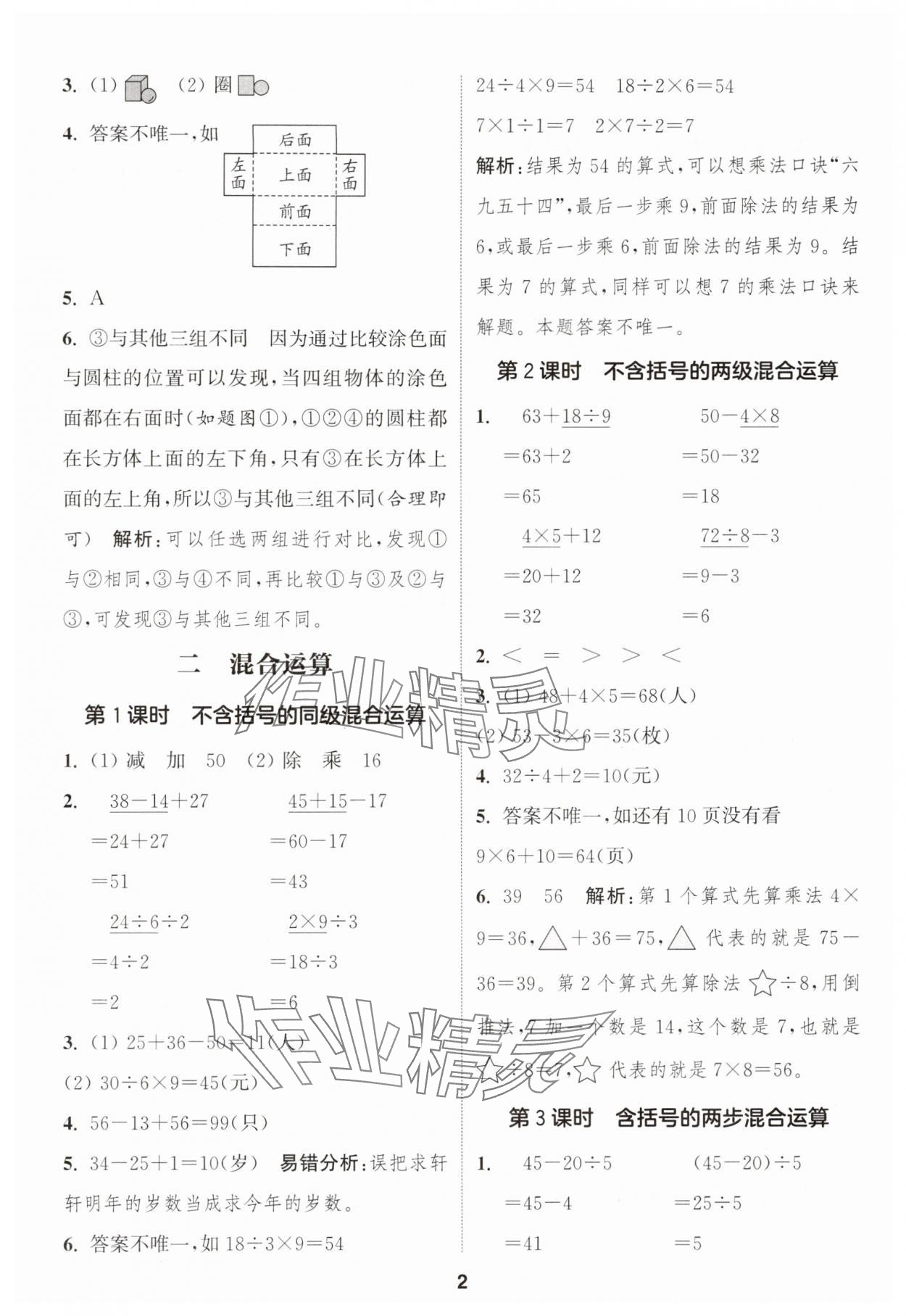 2025年通城学典课时作业本三年级数学上册人教版浙江专版 第2页