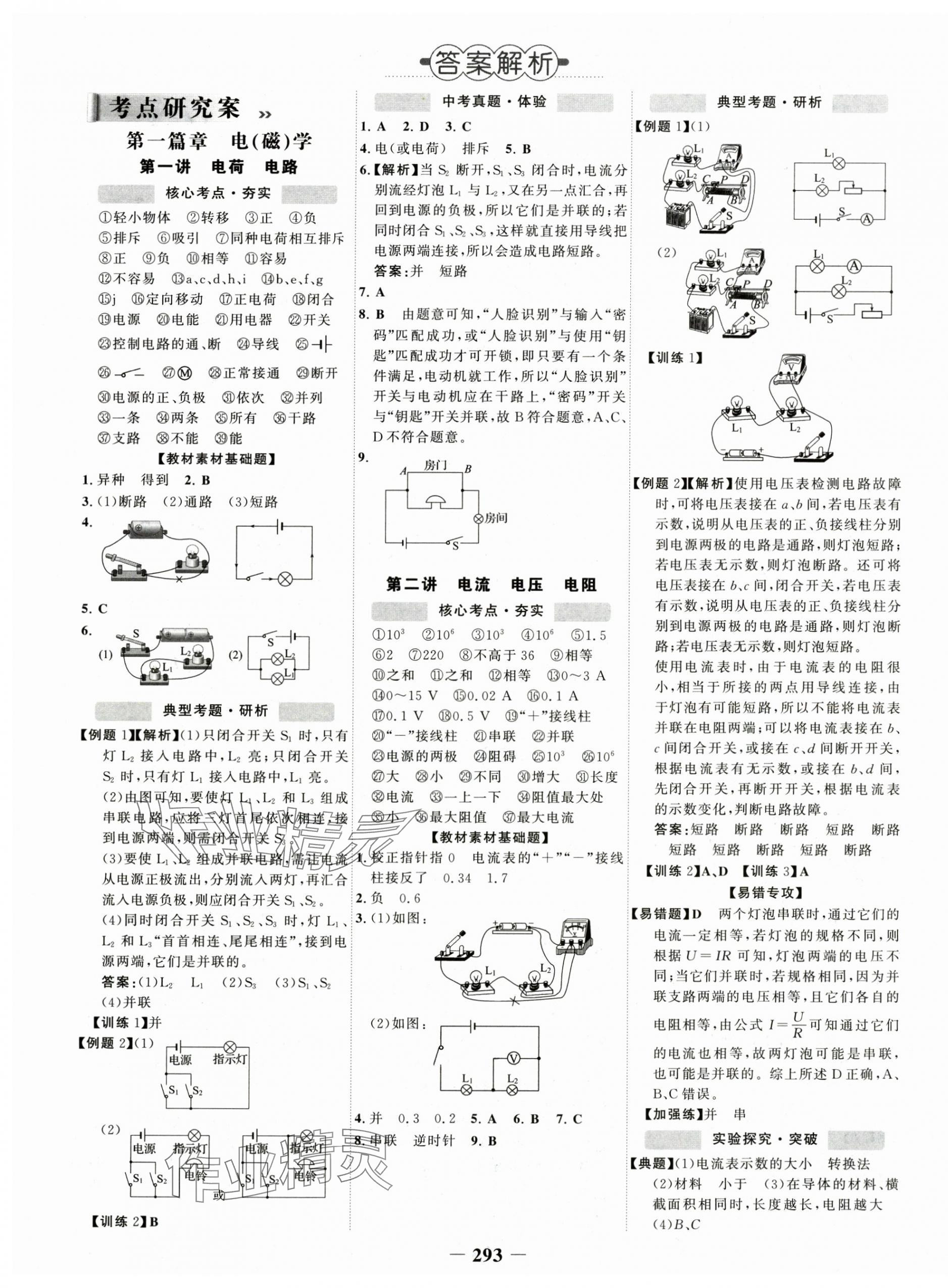 2025年世紀(jì)金榜初中全程復(fù)習(xí)方略物理 第1頁(yè)