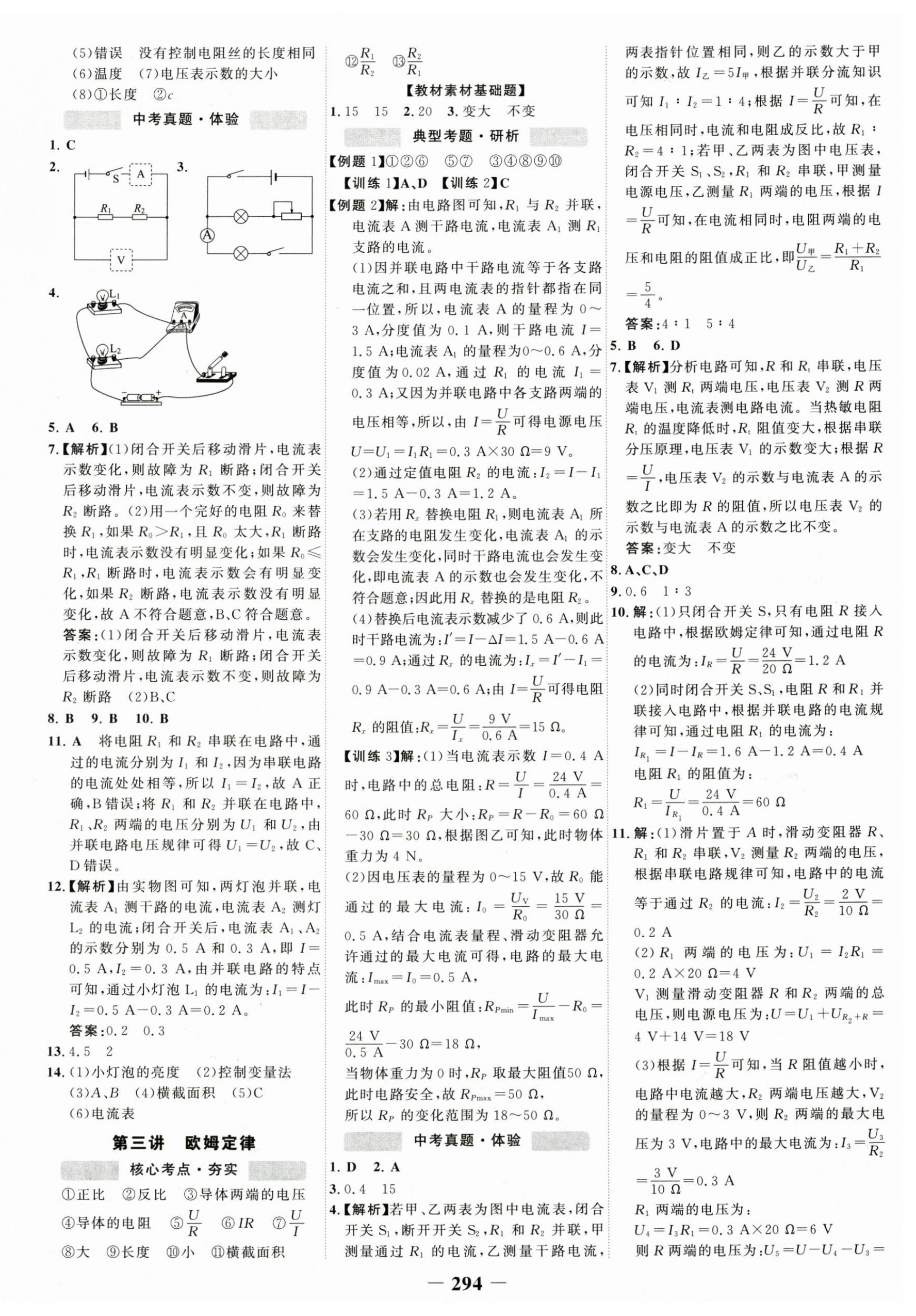 2025年世紀(jì)金榜初中全程復(fù)習(xí)方略物理 第2頁