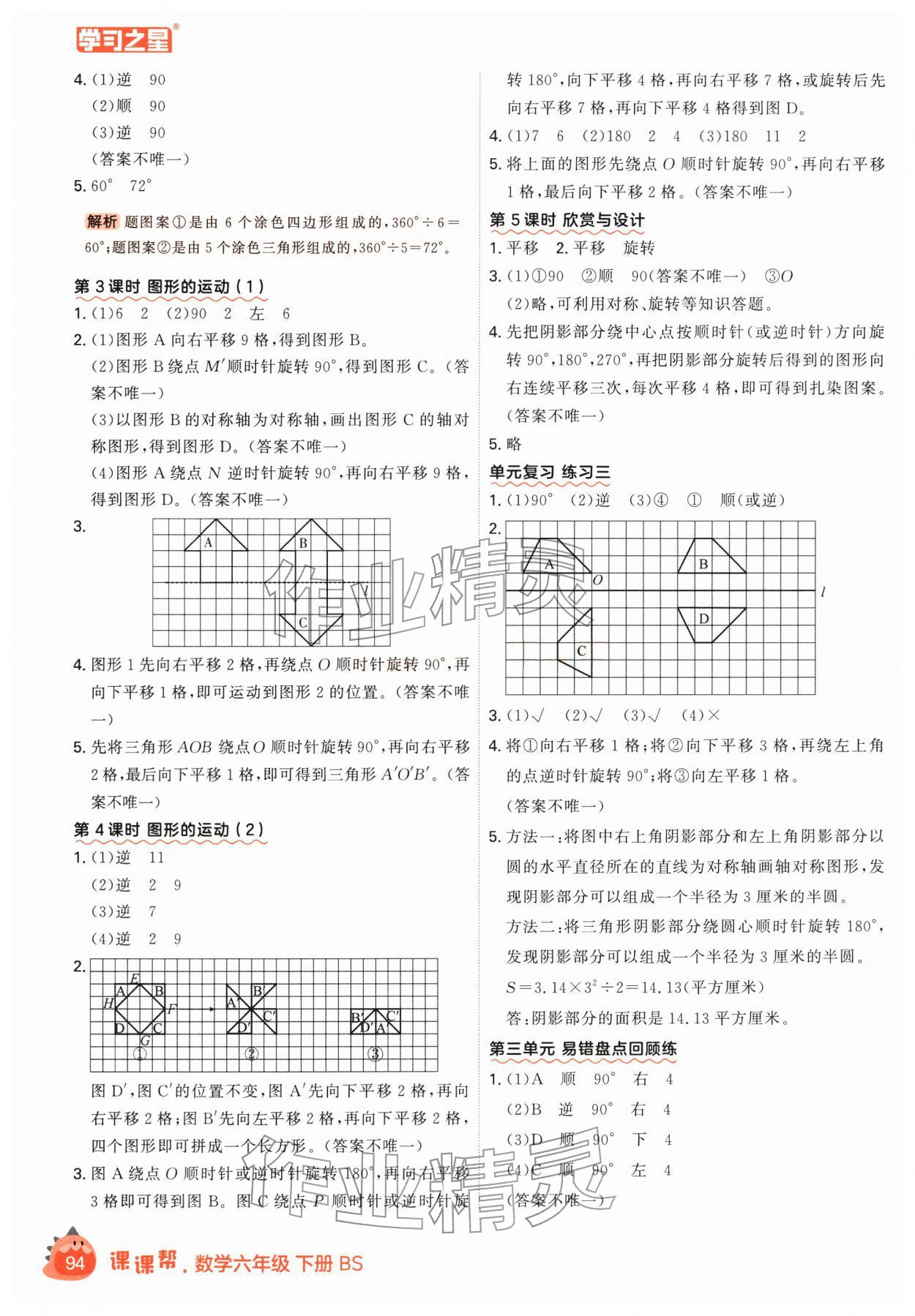 2026年课课帮六年级数学下册北师大版&nbsp;第10页