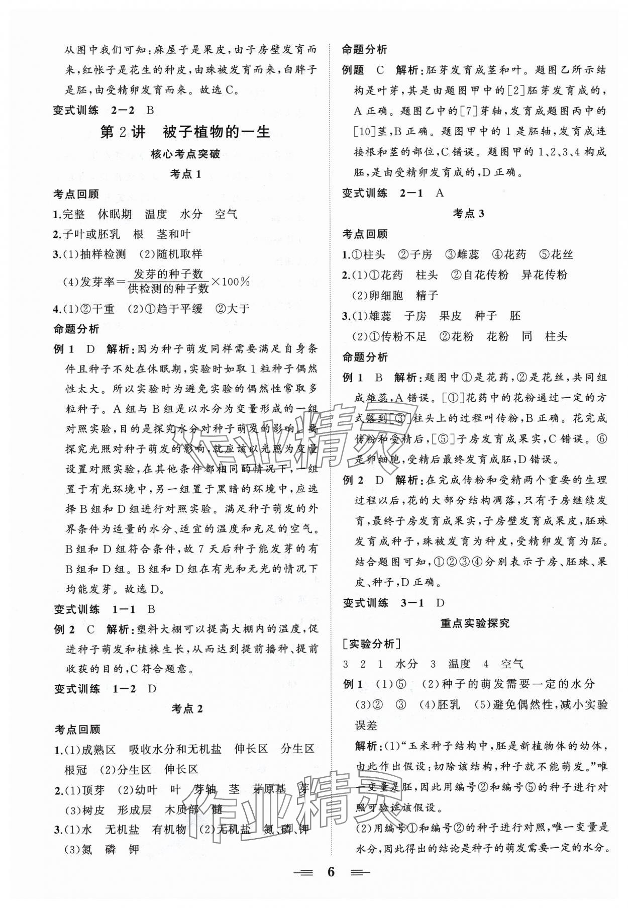 2024年初中中考山東教育出版社生物 第6頁(yè)