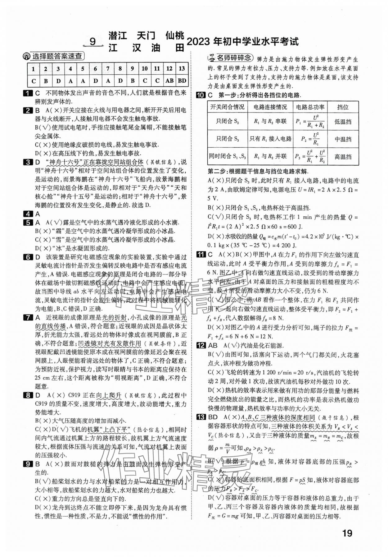 2024年金考卷45套匯編物理湖北專版 參考答案第18頁(yè)