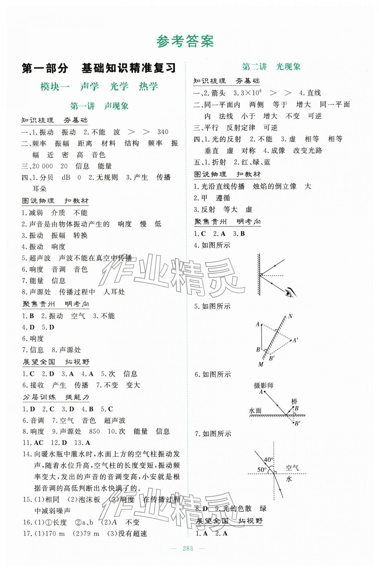 2026年中考总复习导与练吉林教育出版社物理中考贵州专版&nbsp;第1页