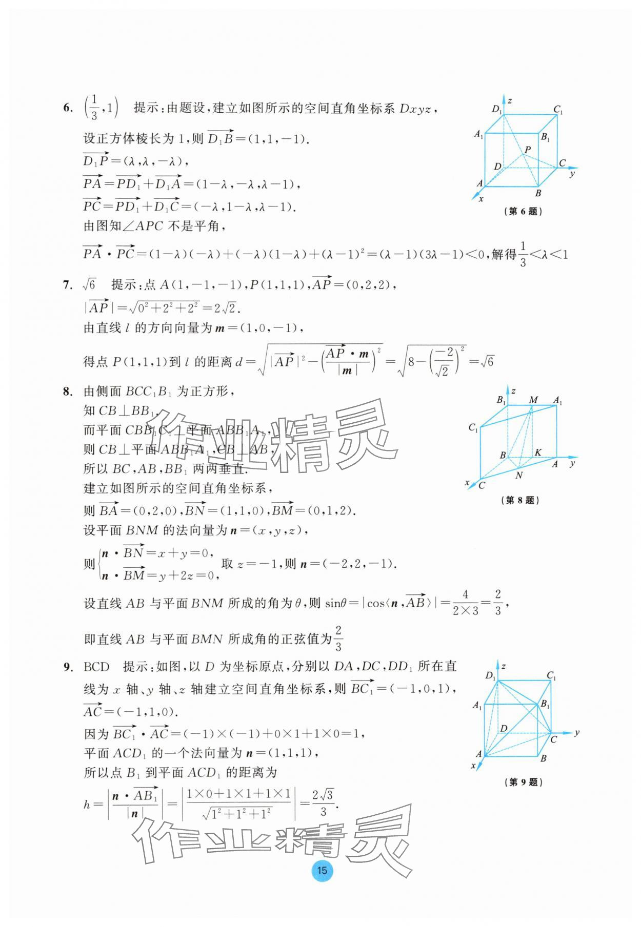 2025年作業本浙江教育出版社高中數學選擇性必修第一冊雙色版 參考答案第15頁