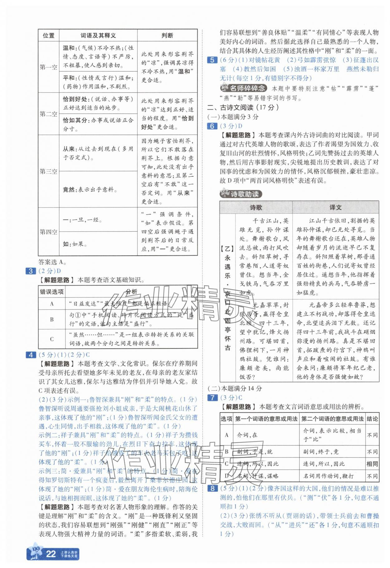 2025年金考卷中考45套匯編語文遼寧專版 參考答案第22頁