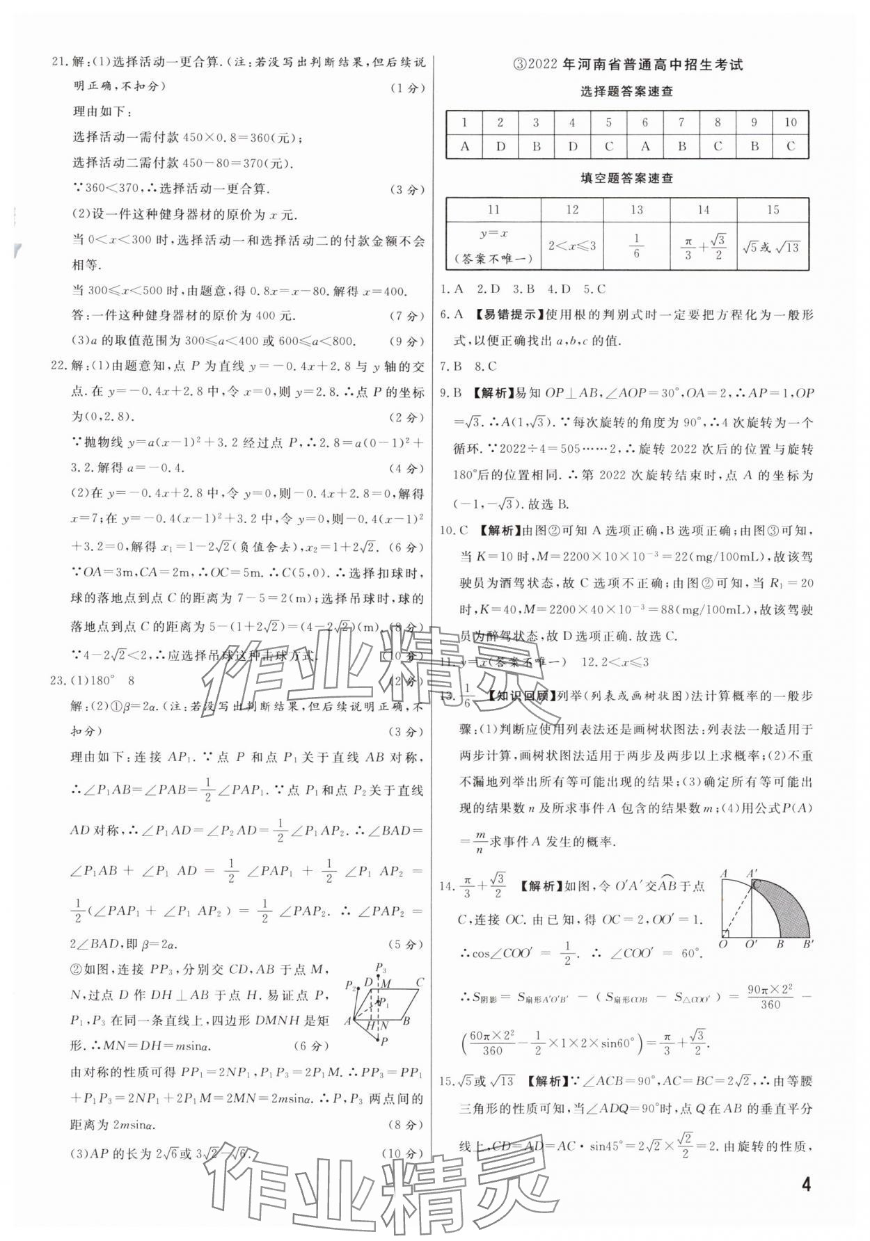 2025年新一線必刷卷數學河南專版 參考答案第4頁