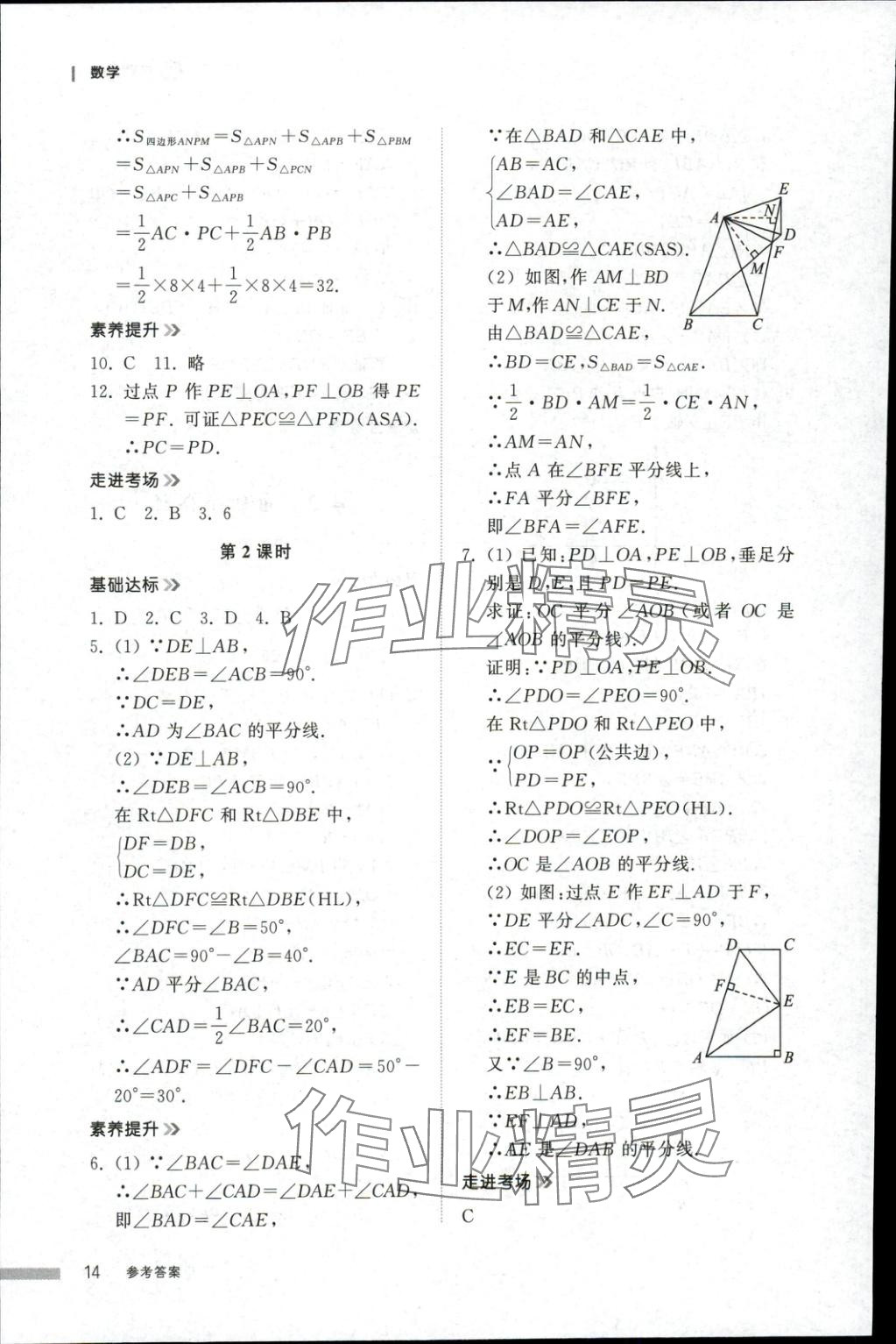 2025年导学与检测八年级数学上册人教版&nbsp;第13页