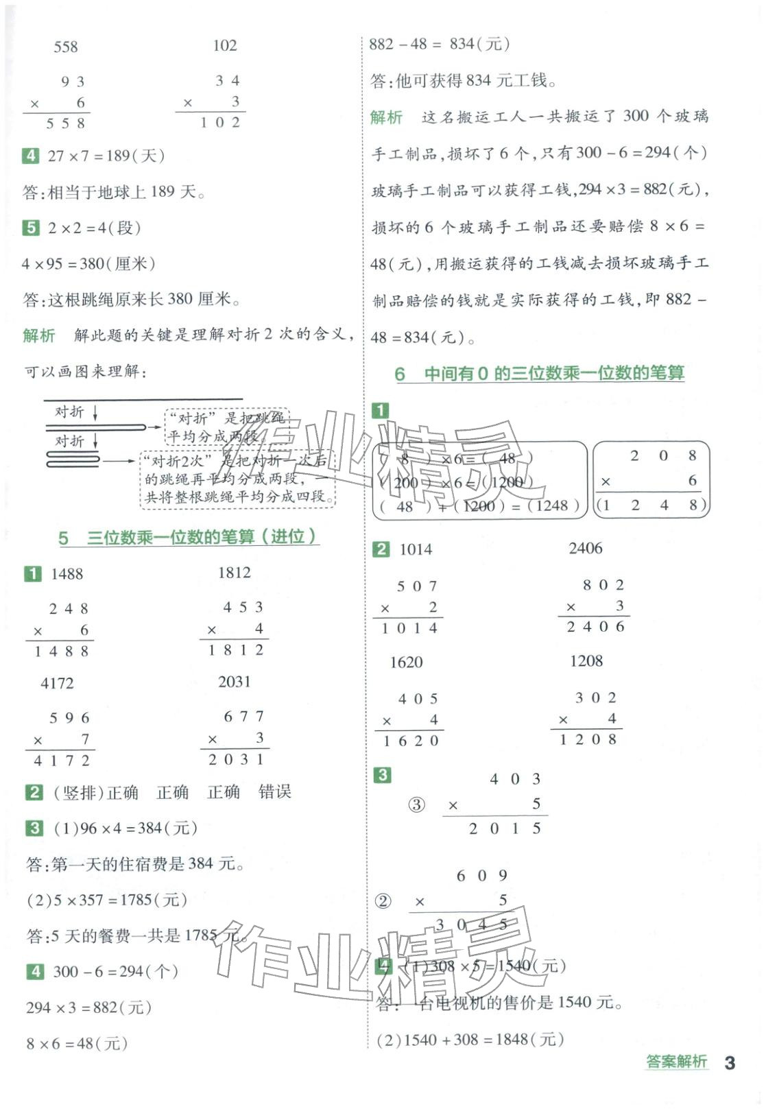 2025年一遍过三年级数学上册西南大学版 第3页