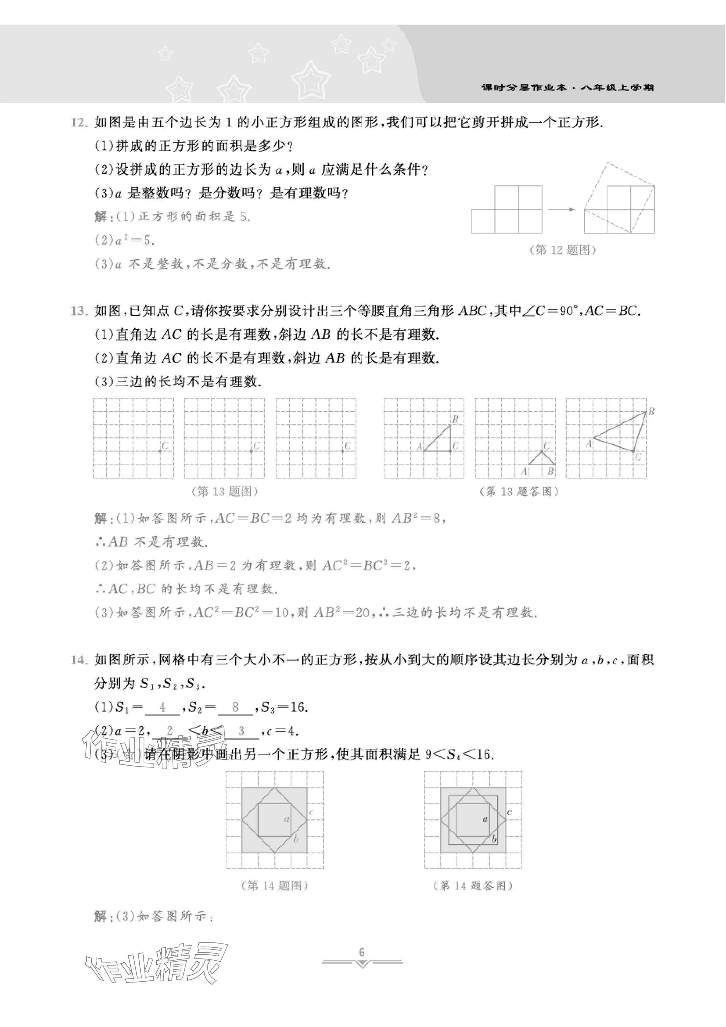 2024年課時分層作業(yè)本八年級數(shù)學上冊北師大版 參考答案第21頁