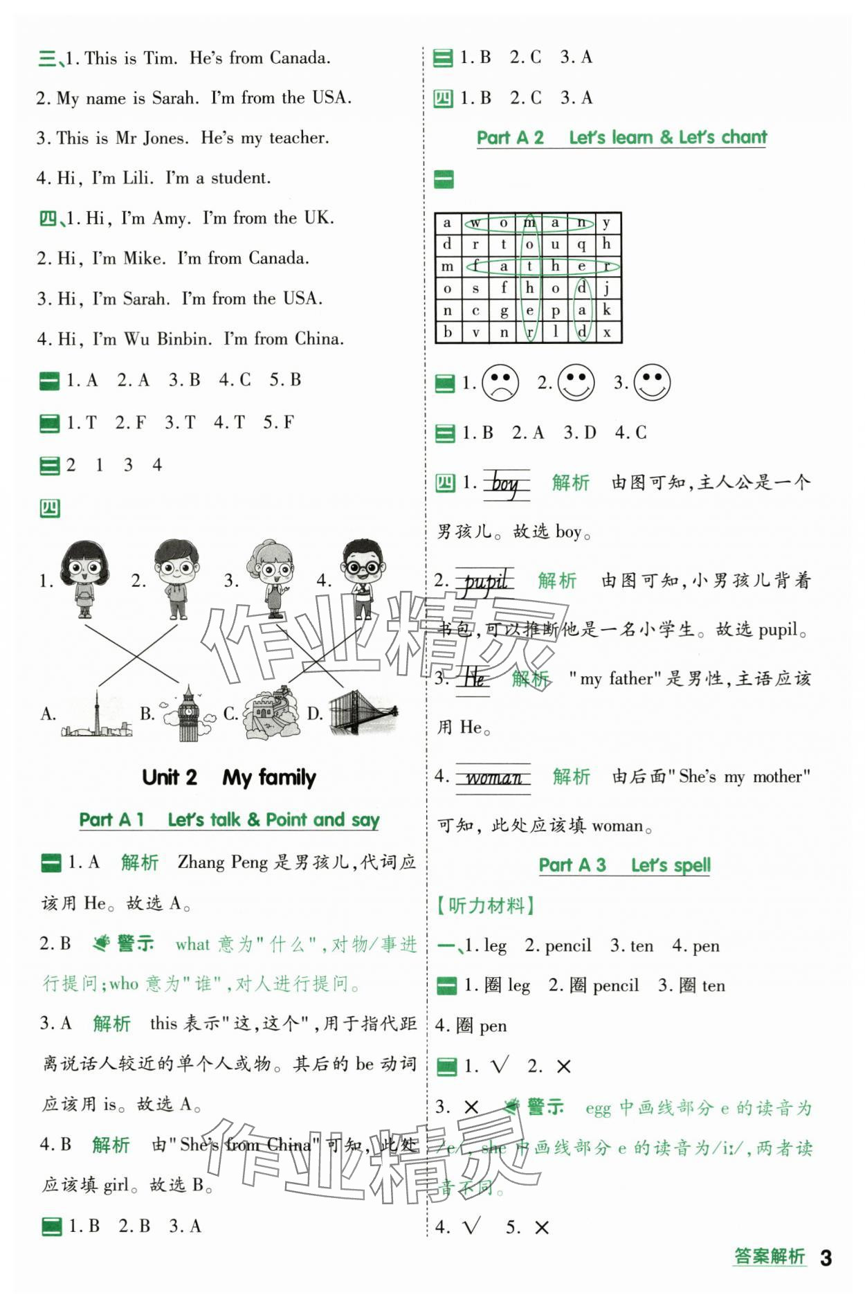 2024年一遍過三年級(jí)小學(xué)英語(yǔ)下冊(cè)人教版 第3頁(yè)